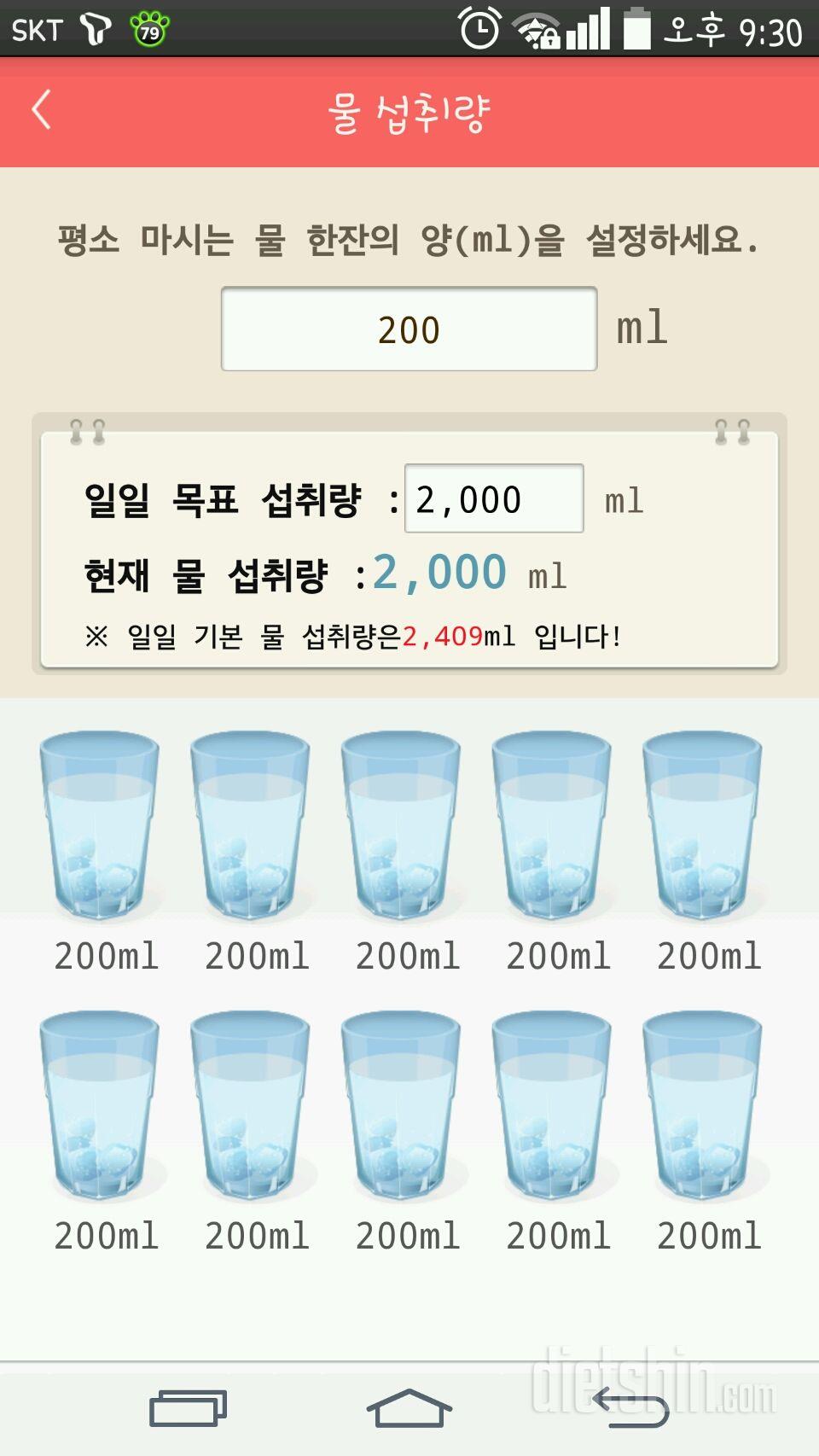 30일 하루 2L 물마시기 8일차 성공!