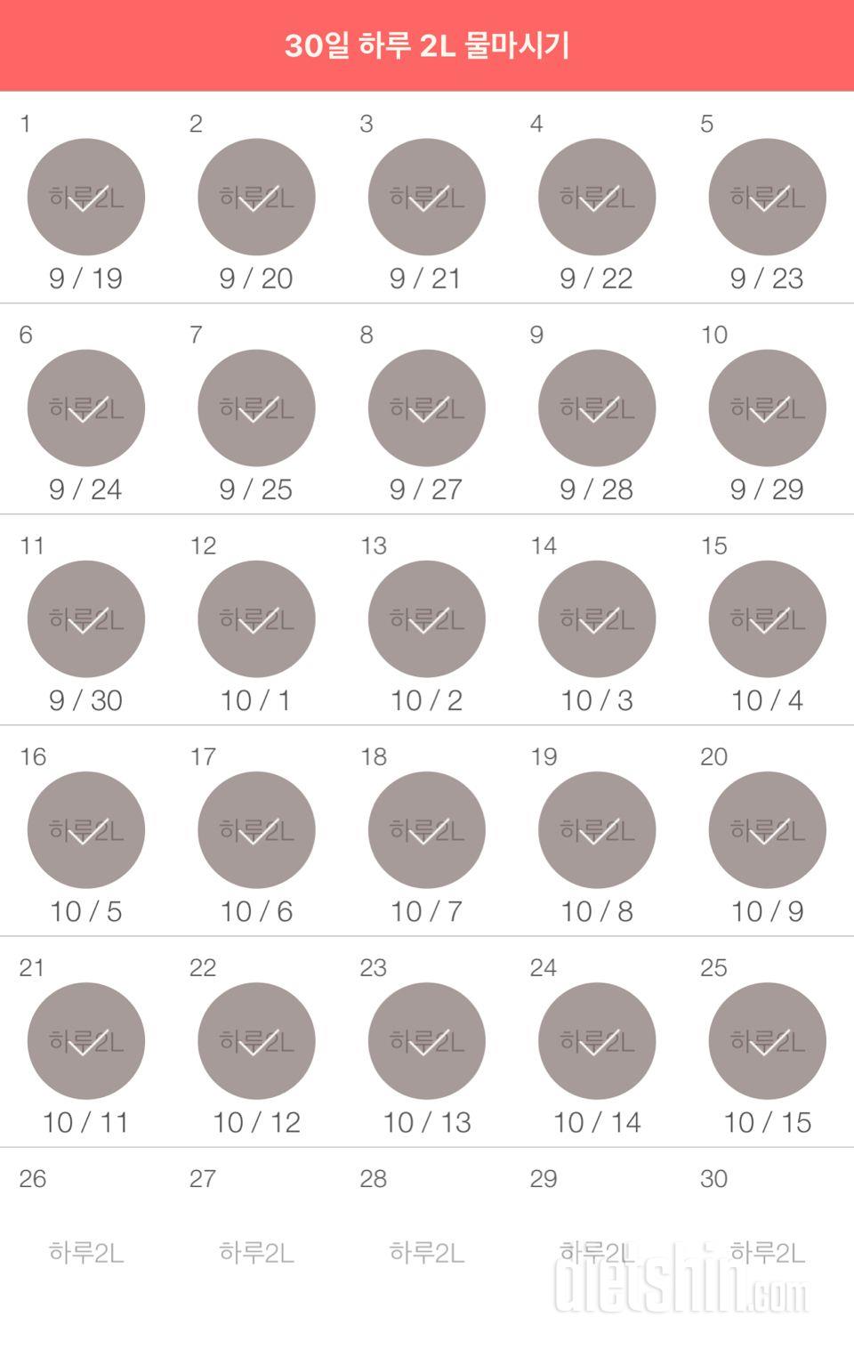 30일 하루 2L 물마시기 25일차 성공!