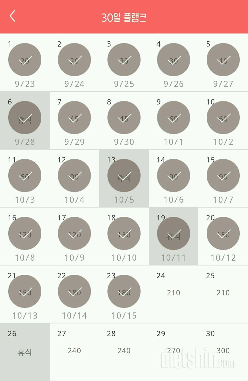 30일 플랭크 53일차 성공!