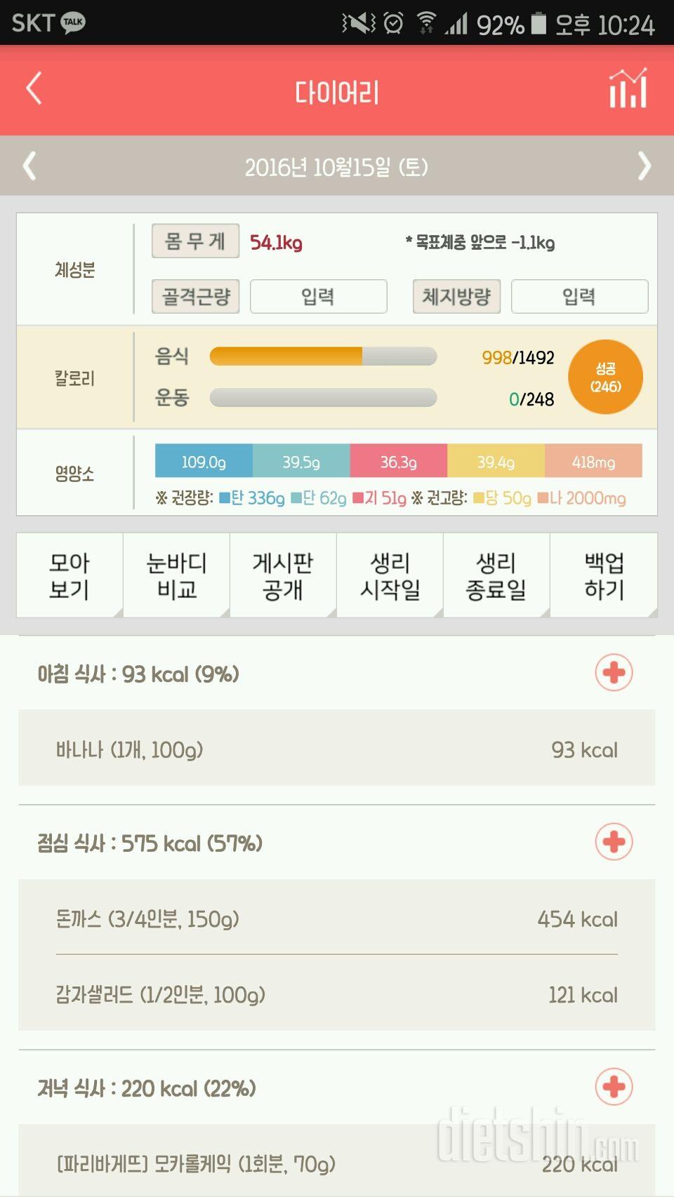 30일 아침먹기 76일차 성공!