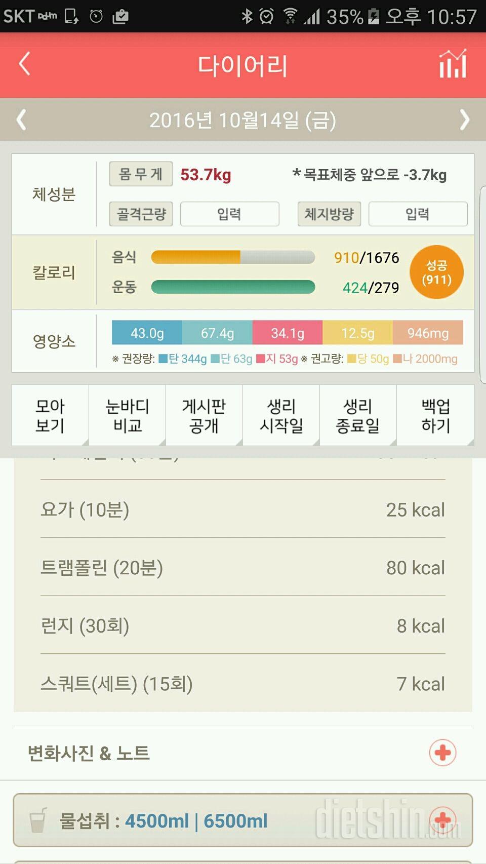 30일 하루 2L 물마시기 18일차 성공!