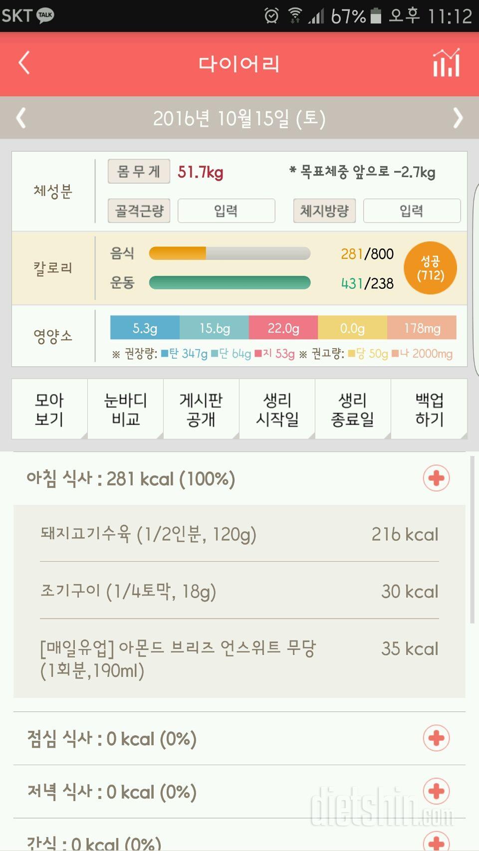 30일 아침먹기 9일차 성공!