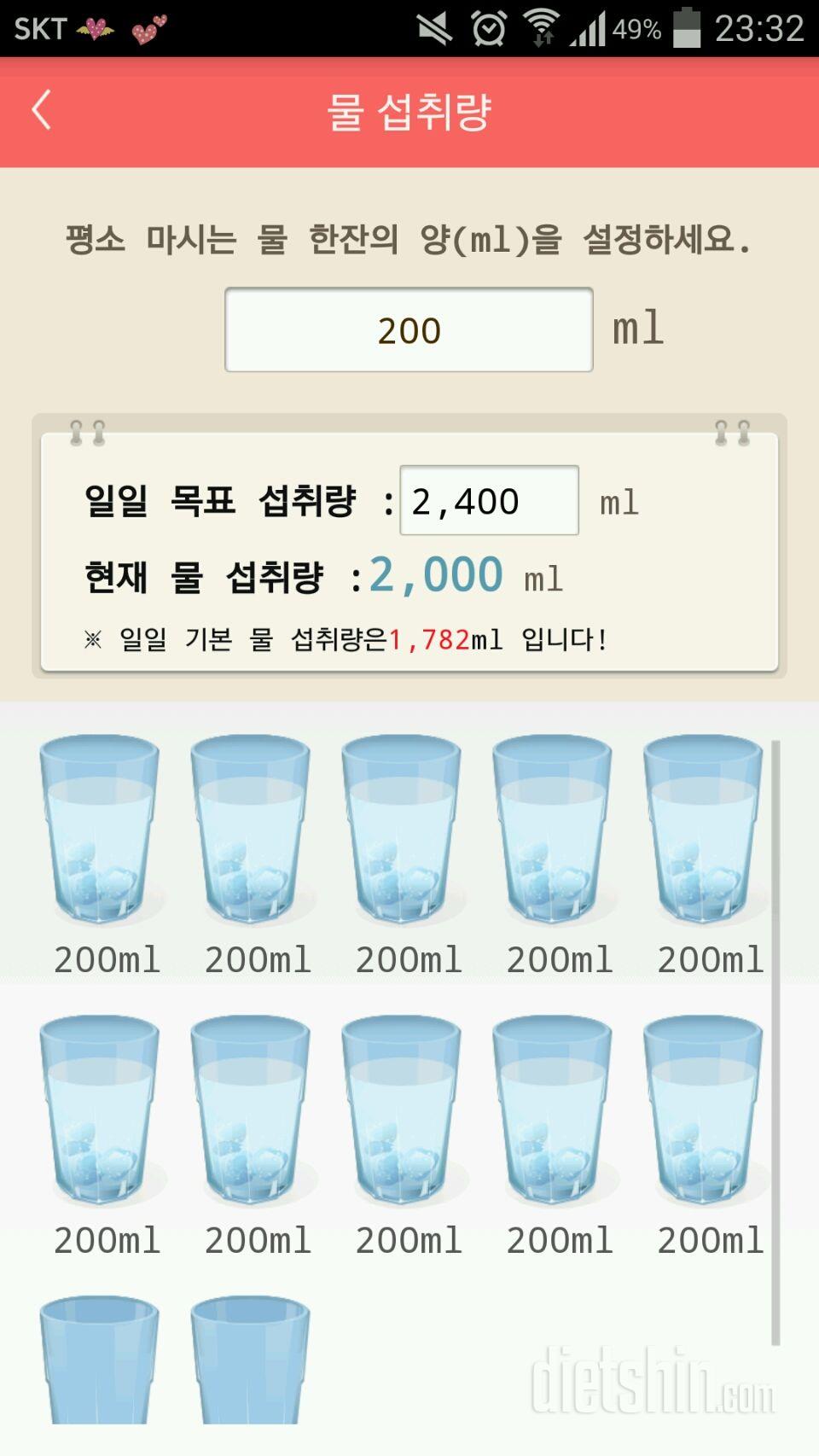 30일 하루 2L 물마시기 80일차 성공!