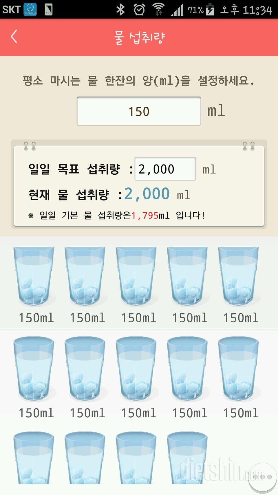 30일 하루 2L 물마시기 11일차 성공!