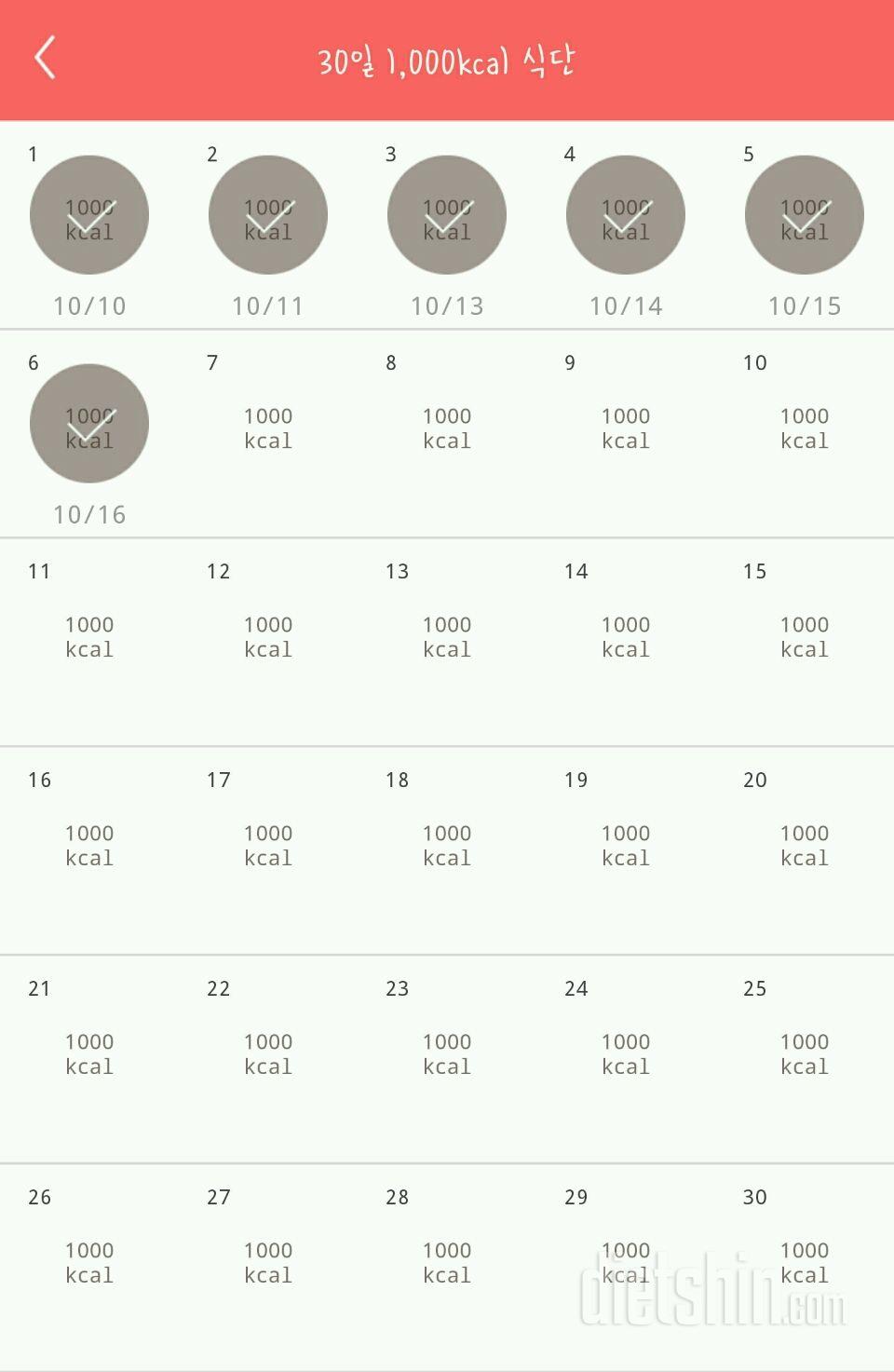 30일 1,000kcal 식단 6일차 성공!