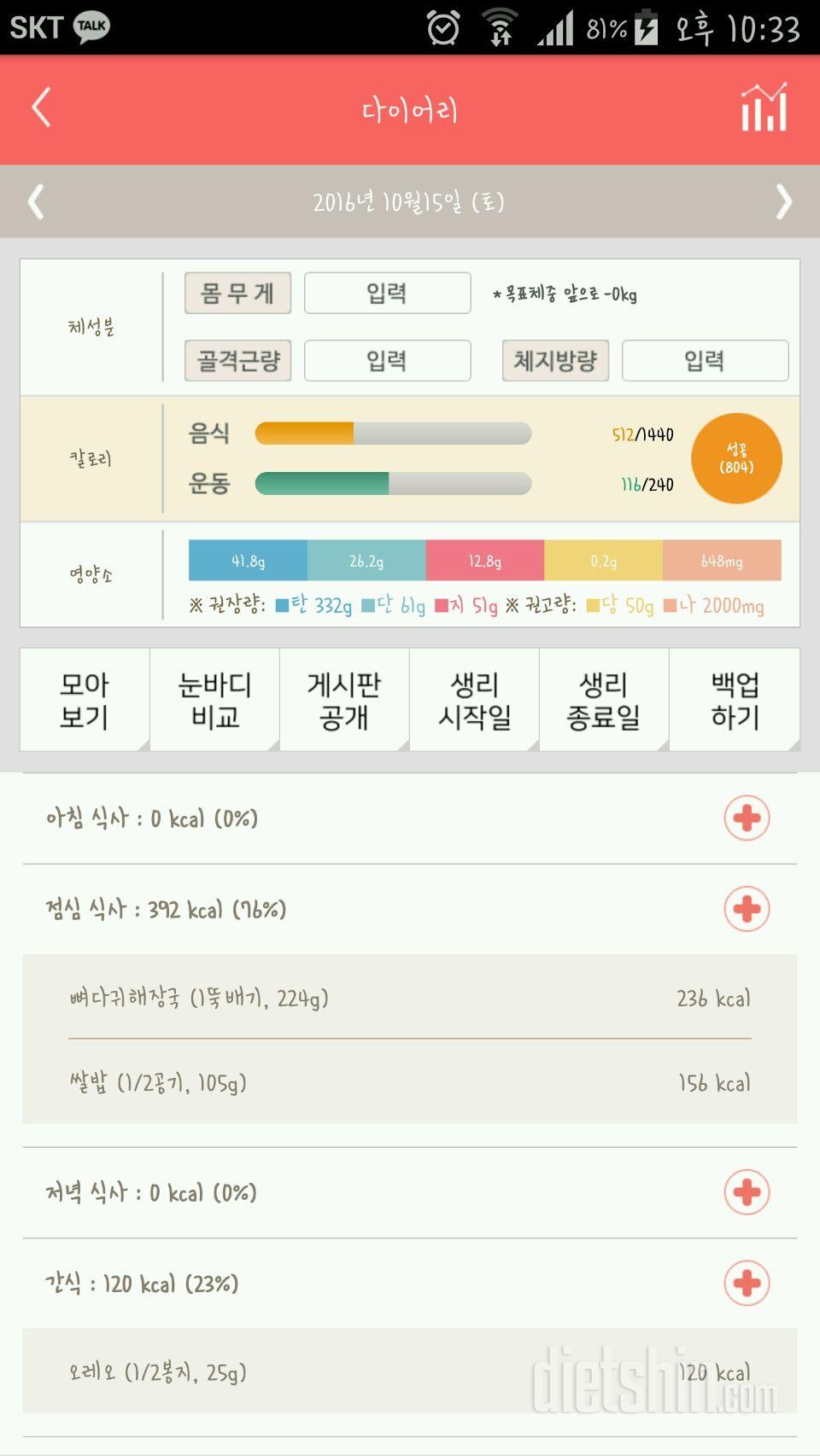 30일 1,000kcal 식단 6일차 성공!