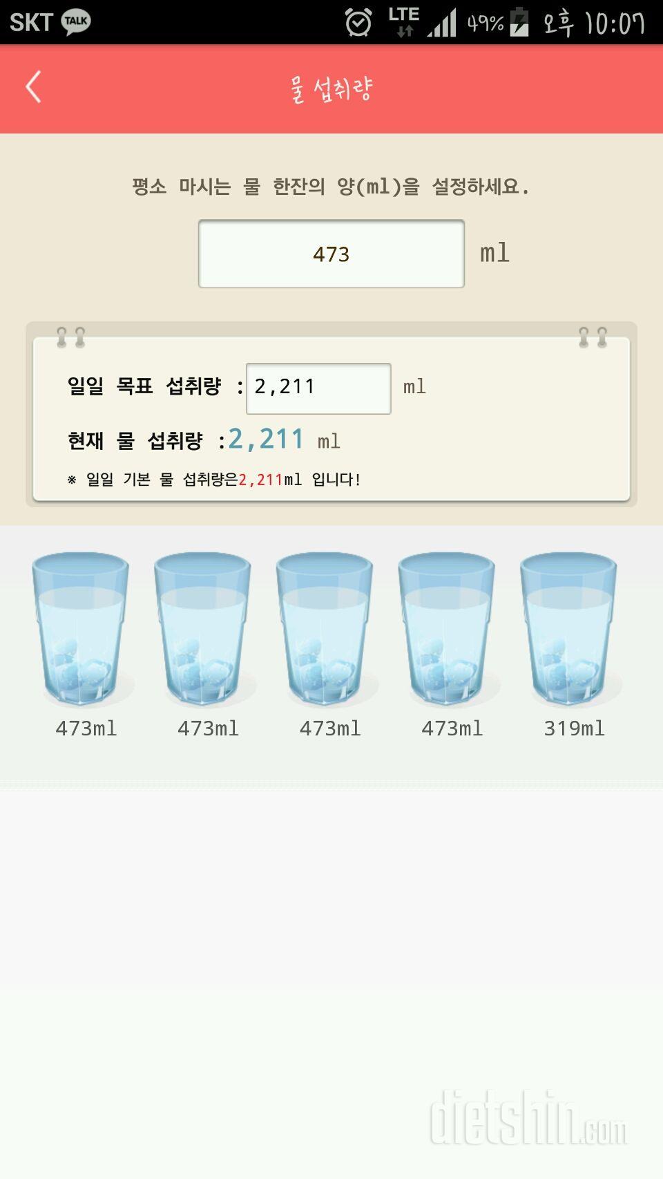 30일 하루 2L 물마시기 6일차 성공!