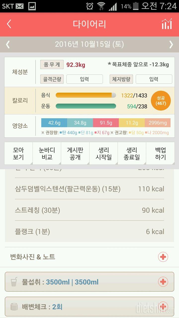 30일 플랭크 3일차 성공!