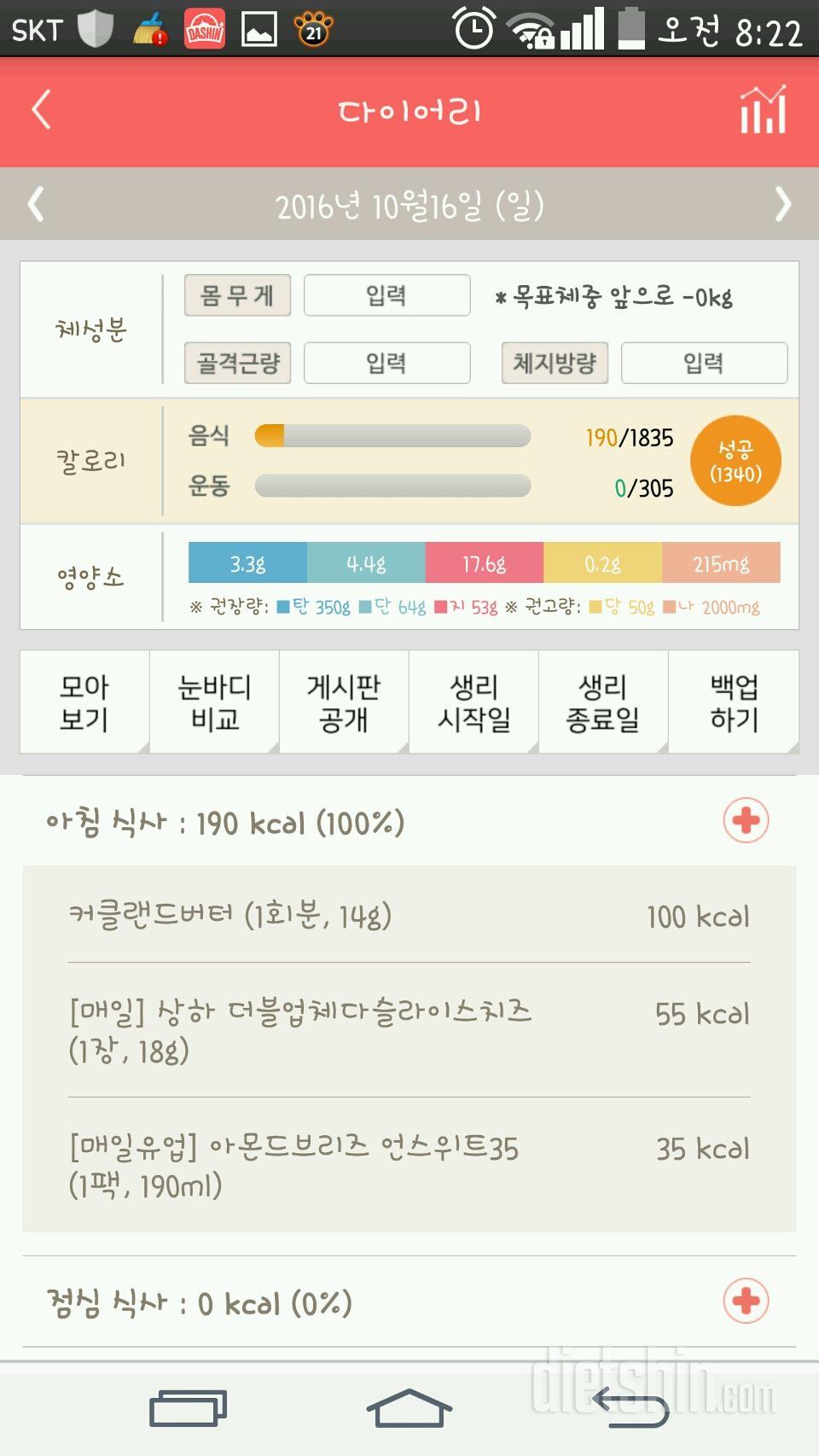 30일 아침먹기 9일차 성공!