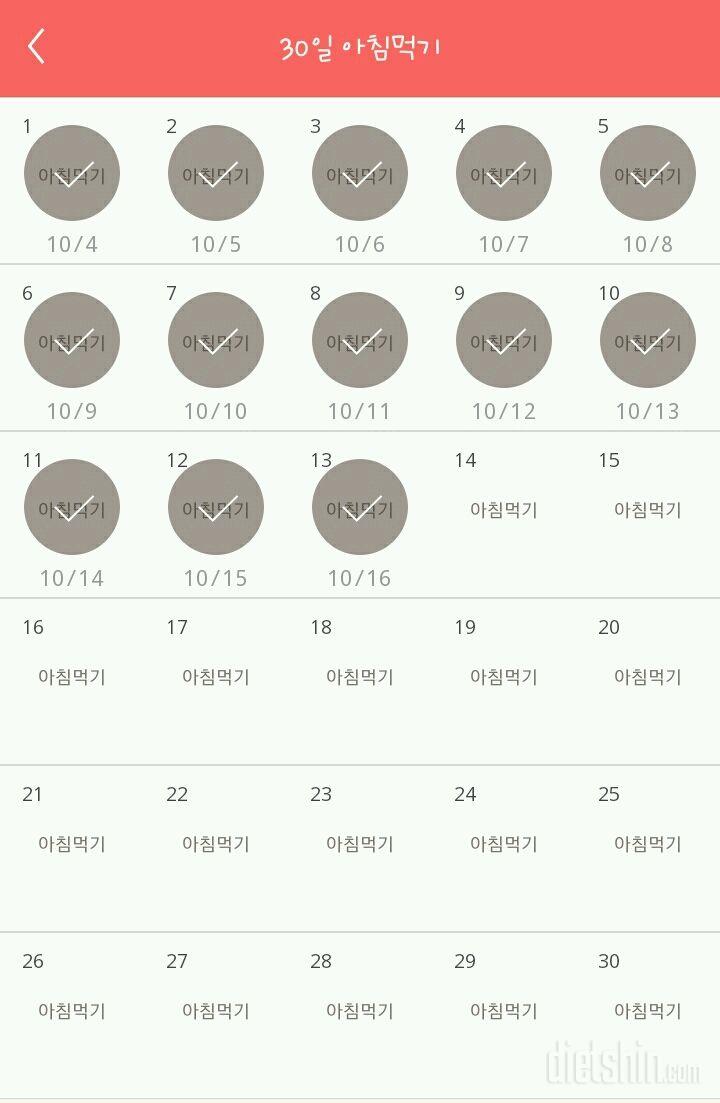 30일 아침먹기 13일차 성공!