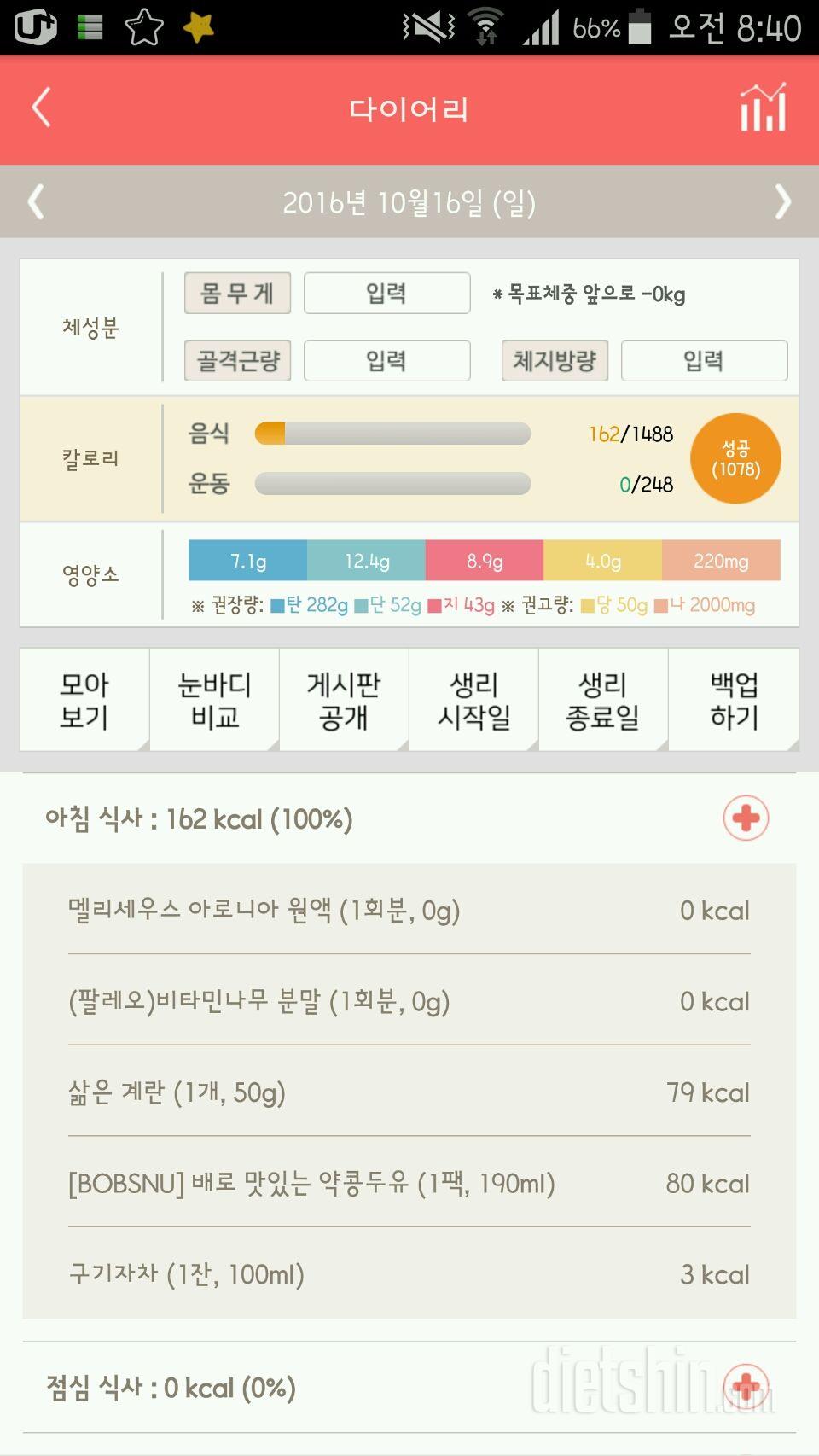 30일 아침먹기 22일차 성공!