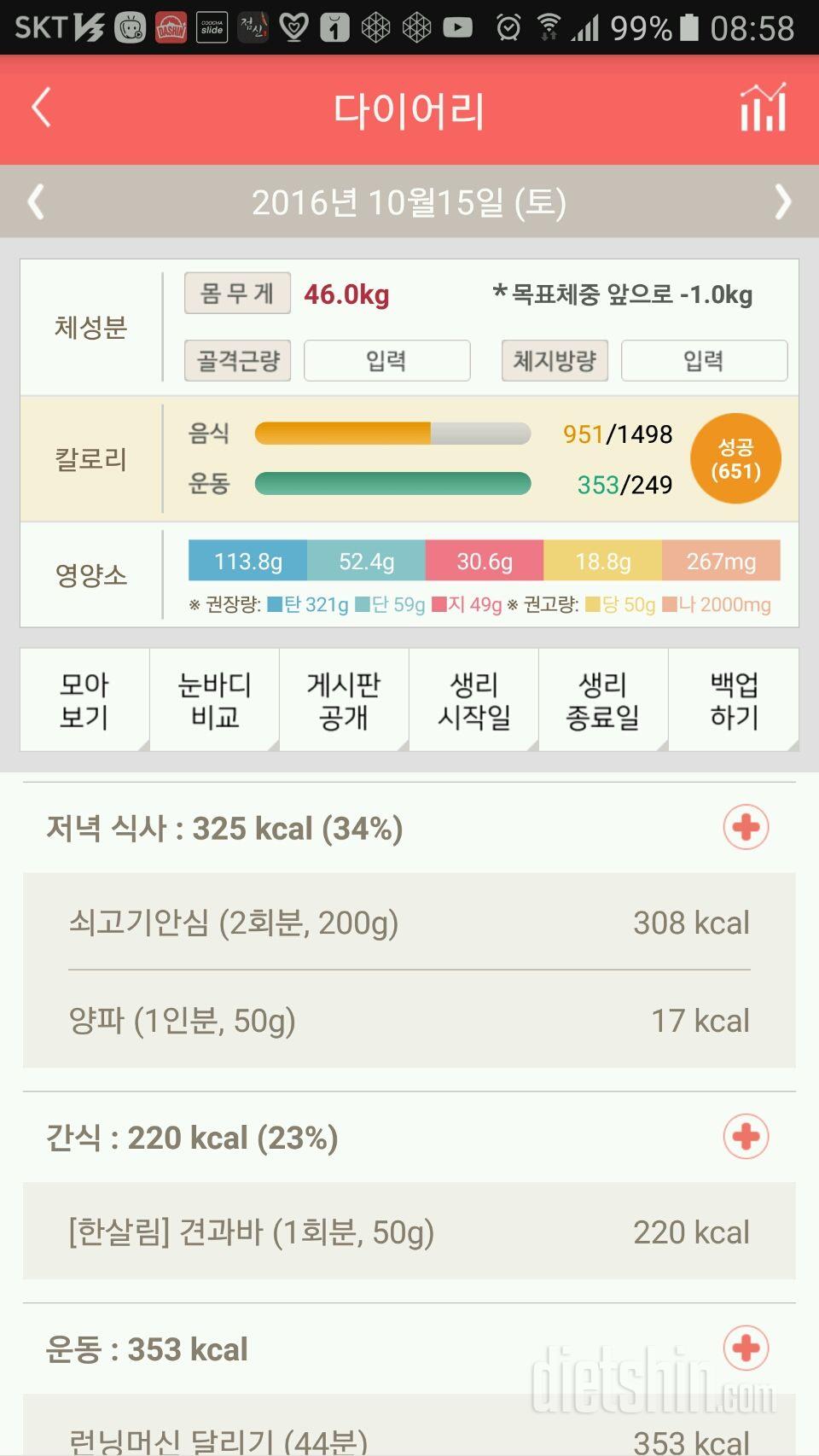 30일 야식끊기 56일차 성공!