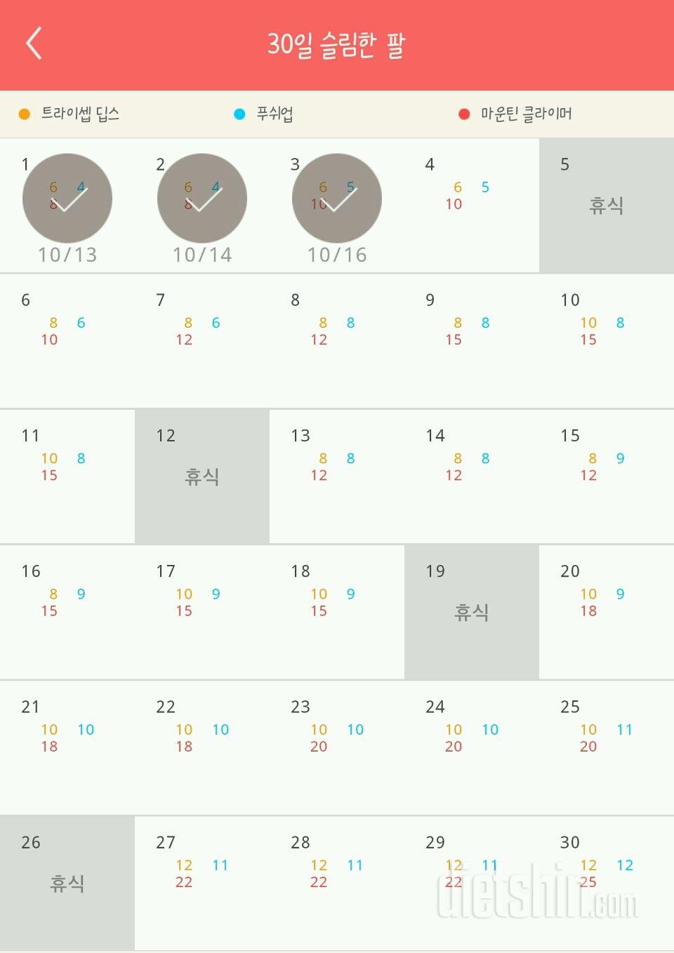 30일 슬림한 팔 3일차 성공!