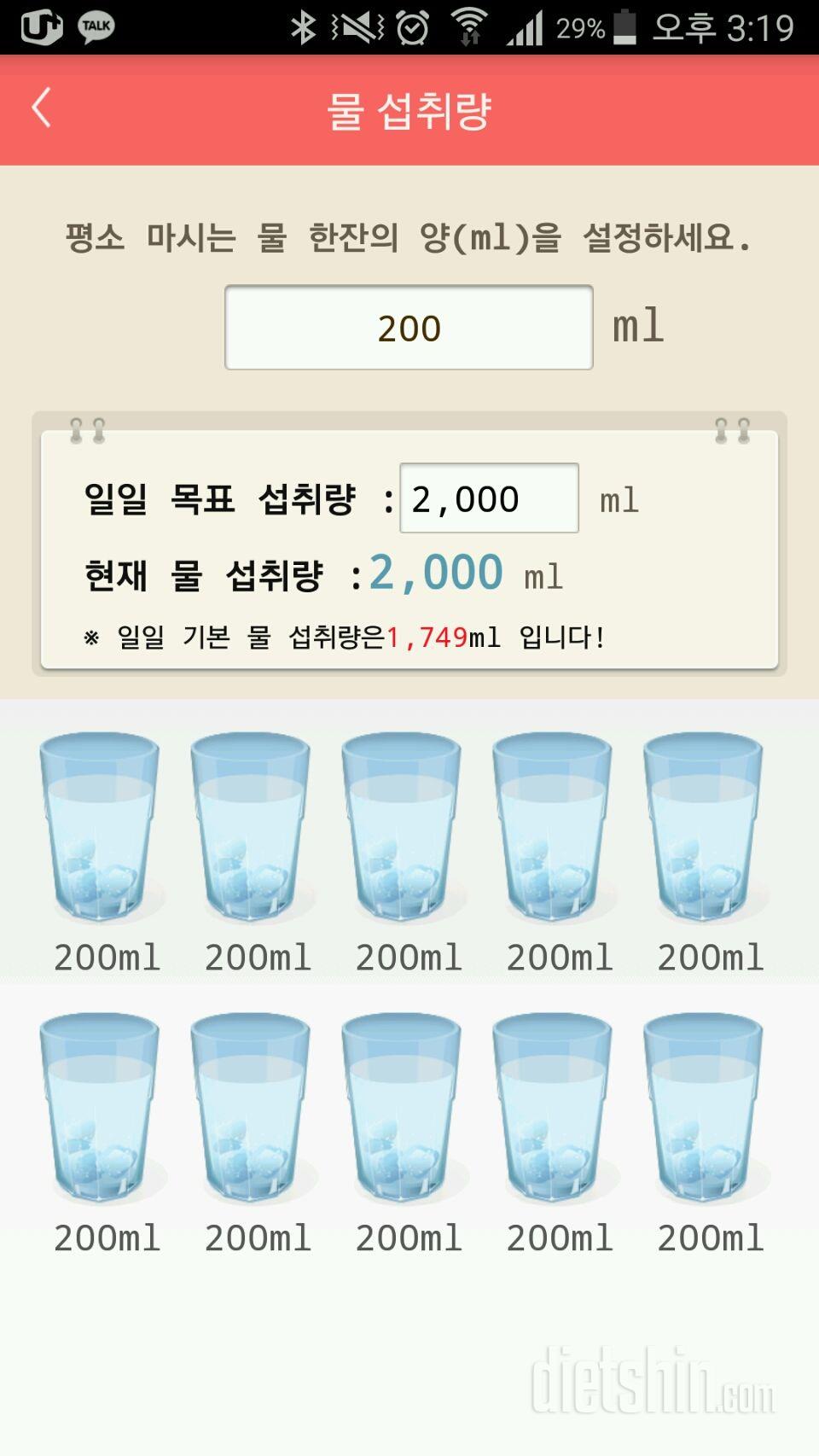 30일 하루 2L 물마시기 3일차 성공!