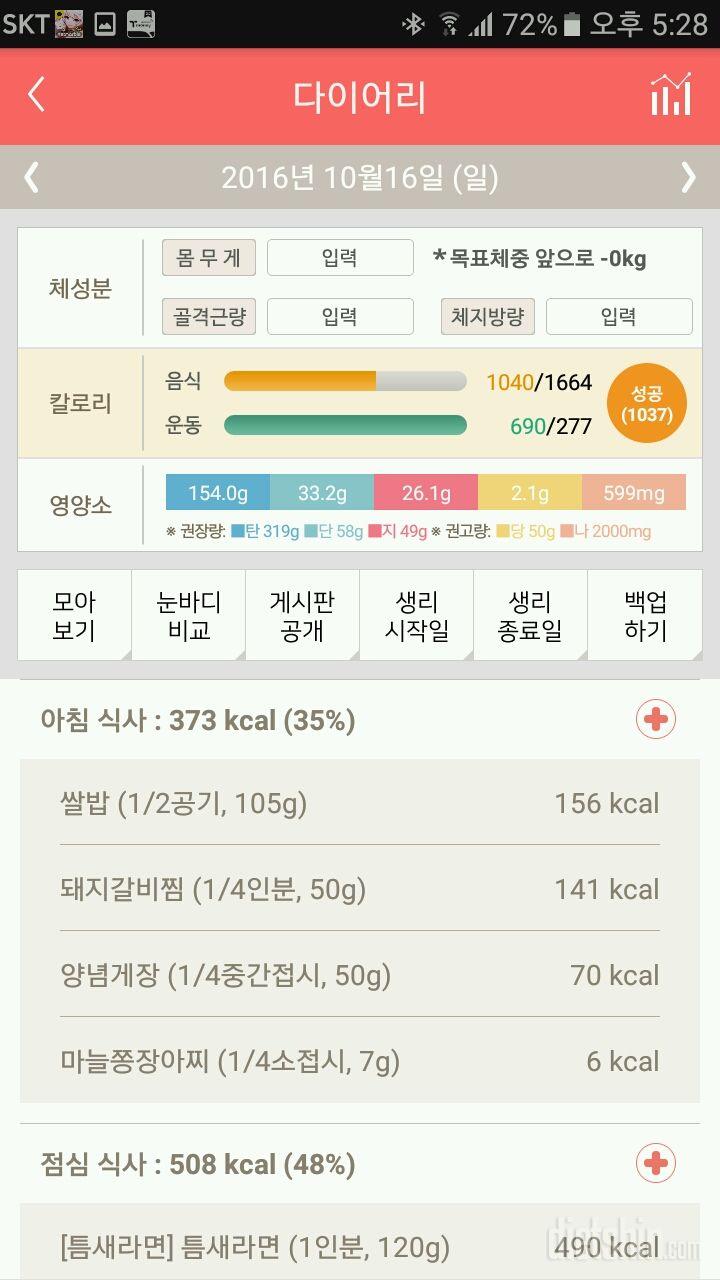 30일 아침먹기 109일차 성공!