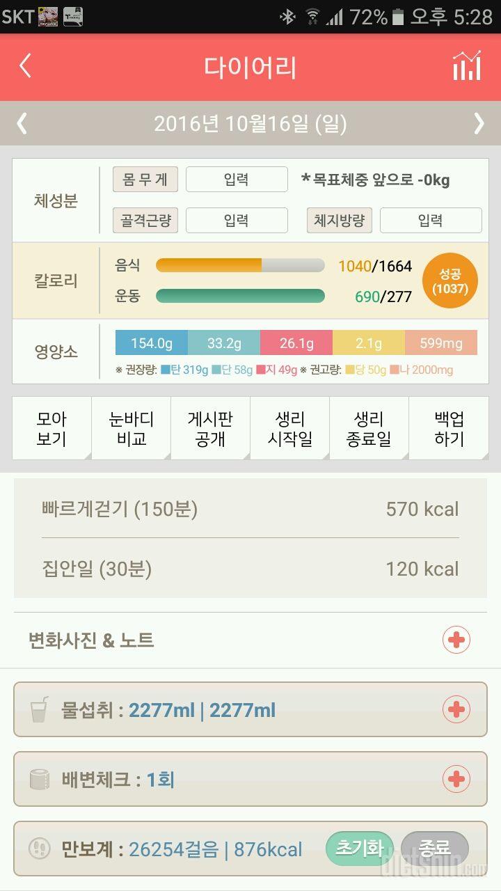 30일 하루 2L 물마시기 79일차 성공!