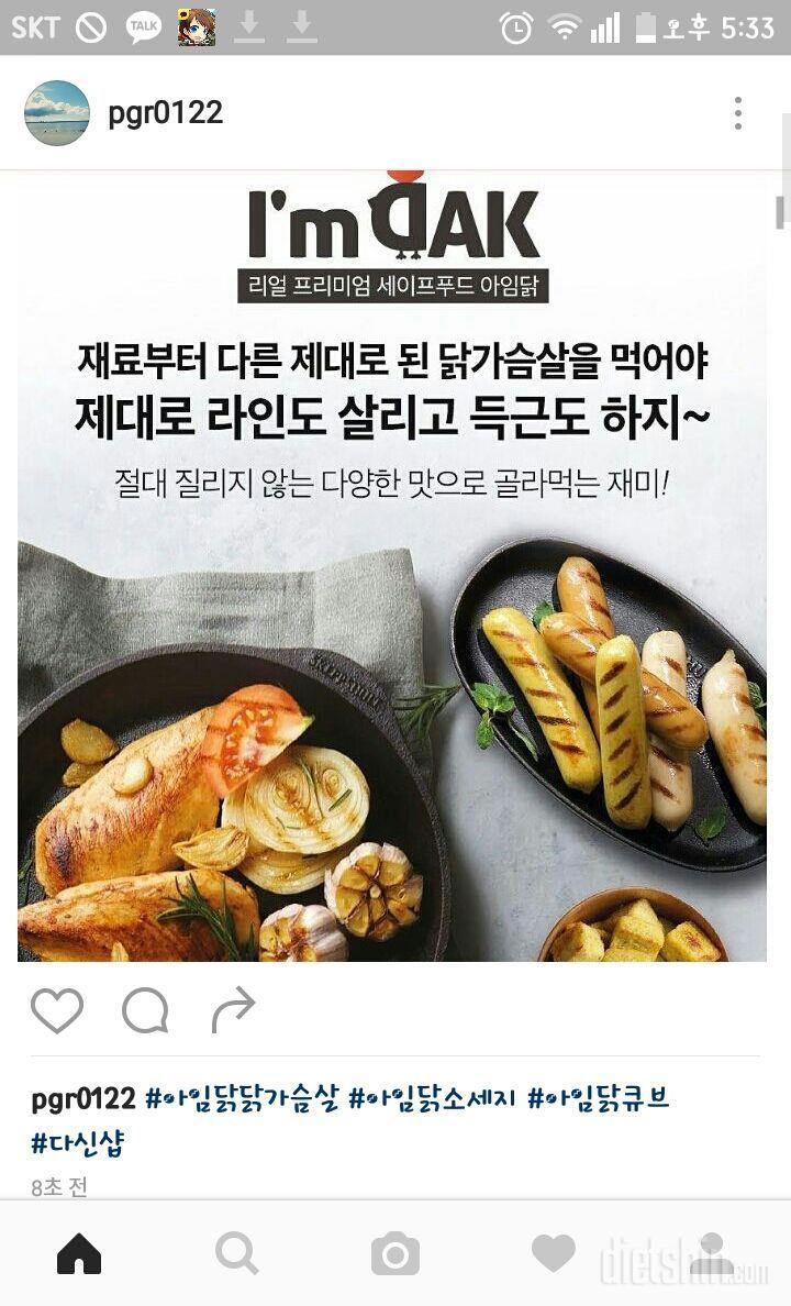 아임닭 맛있어용♥