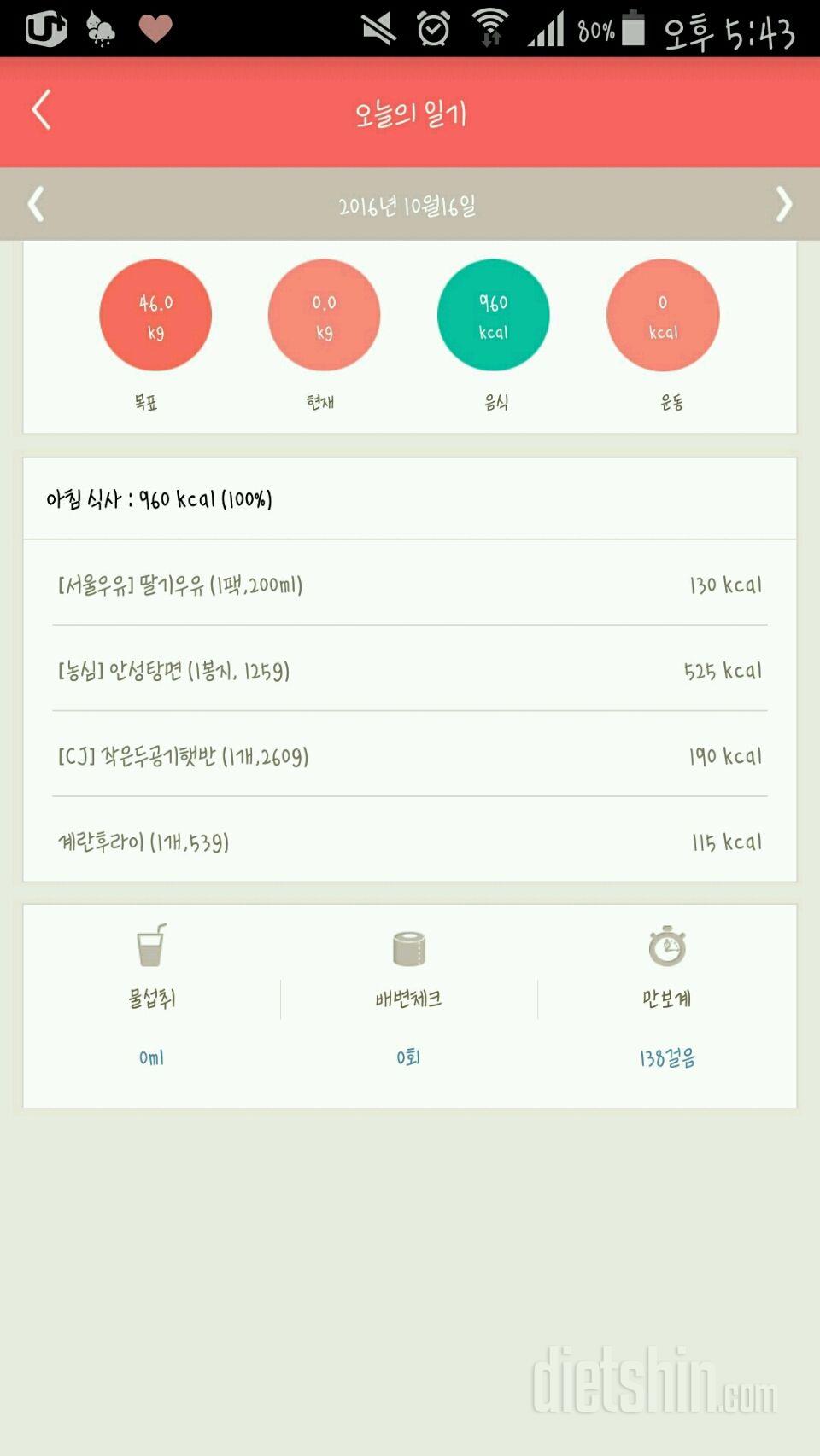 30일 1,000kcal 식단 11일차 성공!