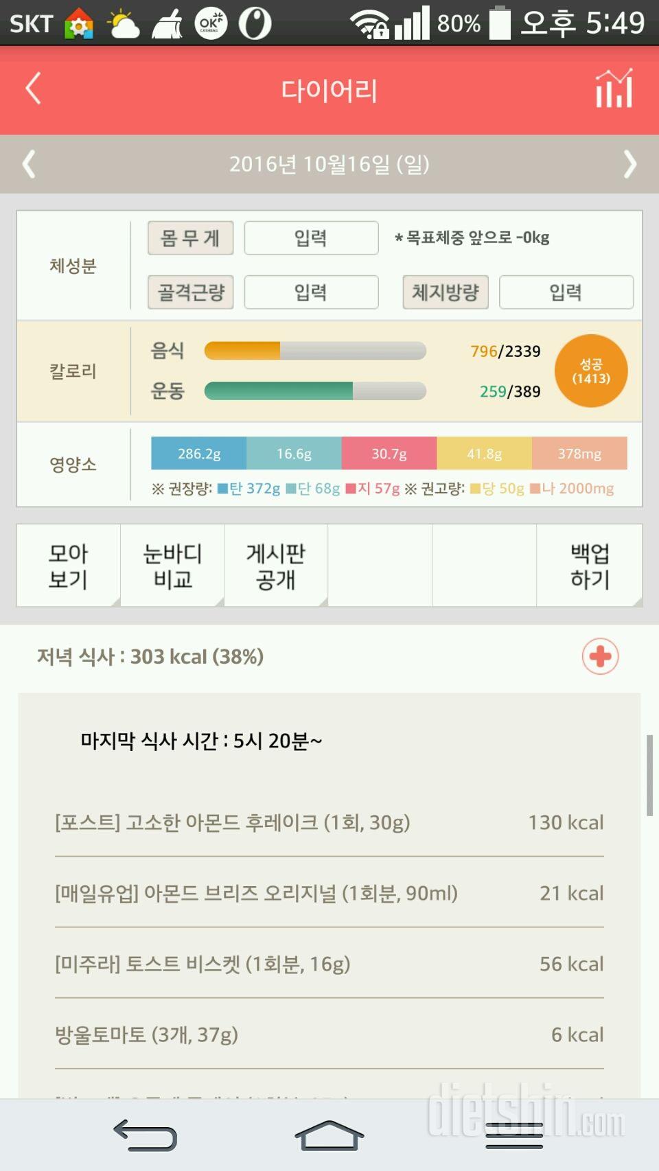 30일 야식끊기 37일차 성공!