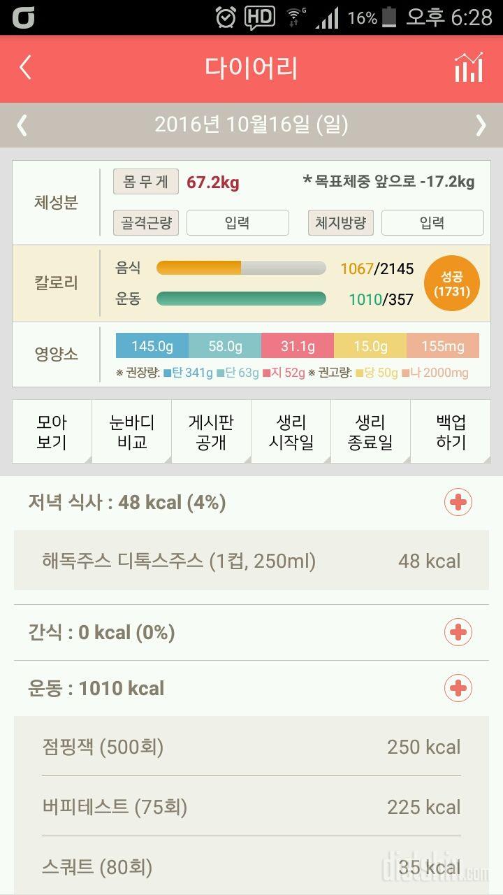 30일 1,000kcal 식단 23일차 성공!