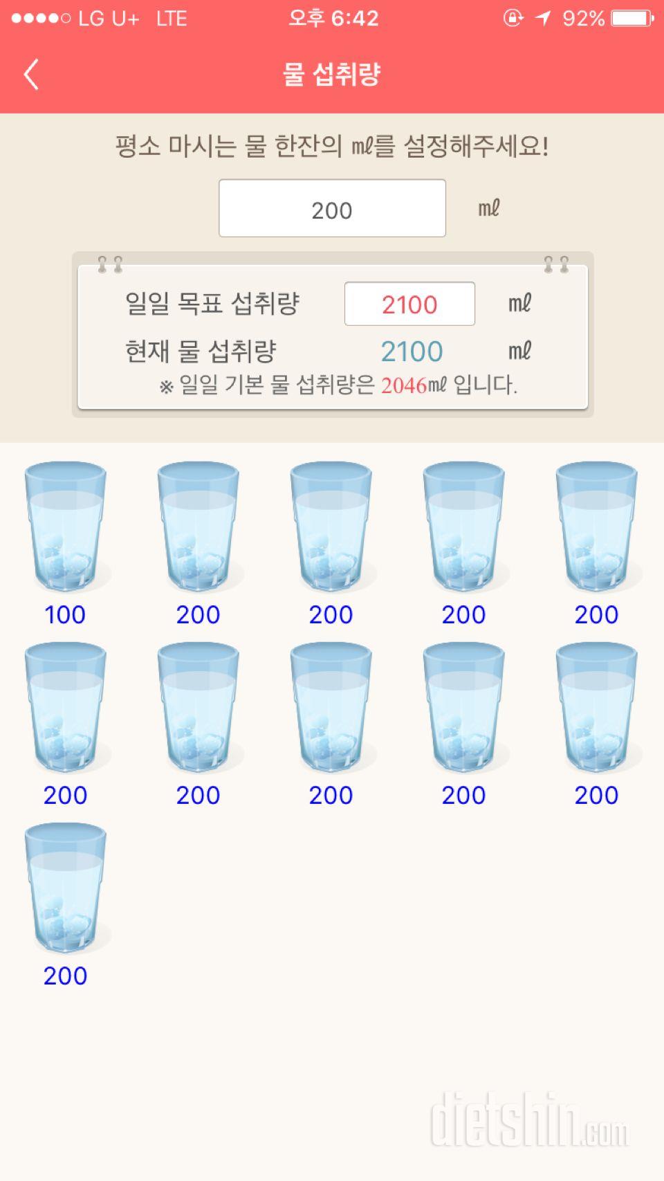 30일 하루 2L 물마시기 11일차 성공!