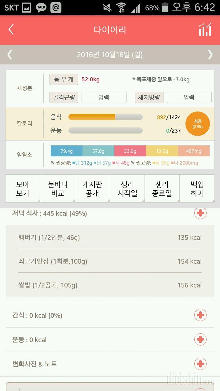 30일 야식끊기 19일차 성공!