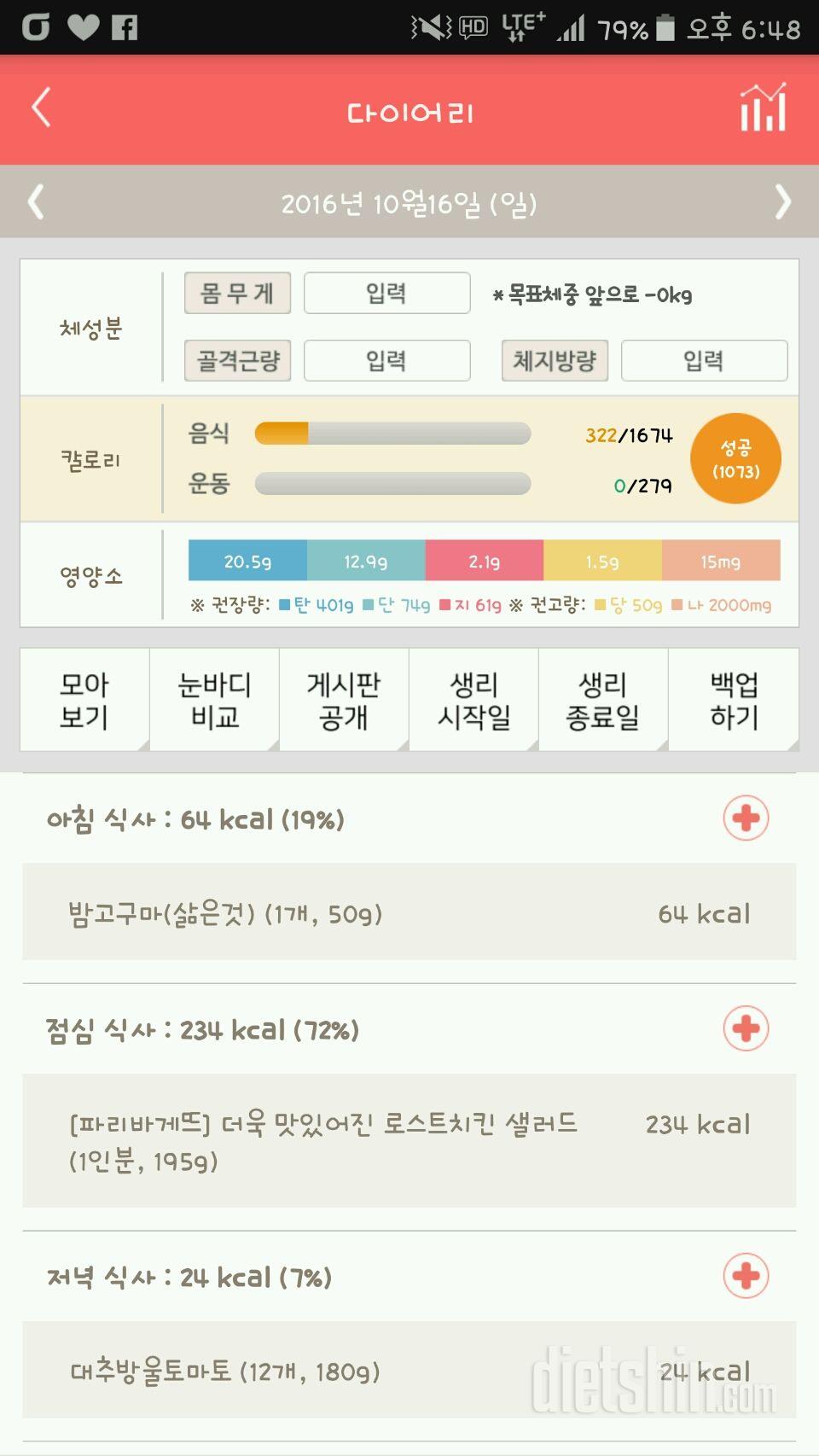 30일 밀가루 끊기 18일차 성공!