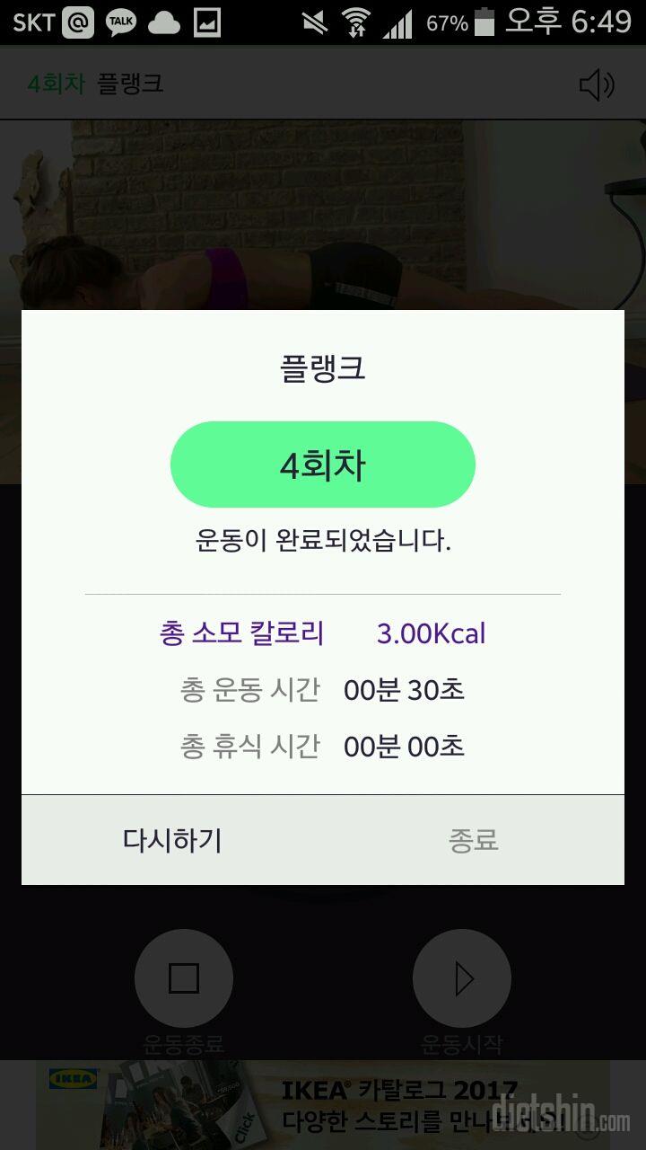 30일 플랭크 4일차 성공!