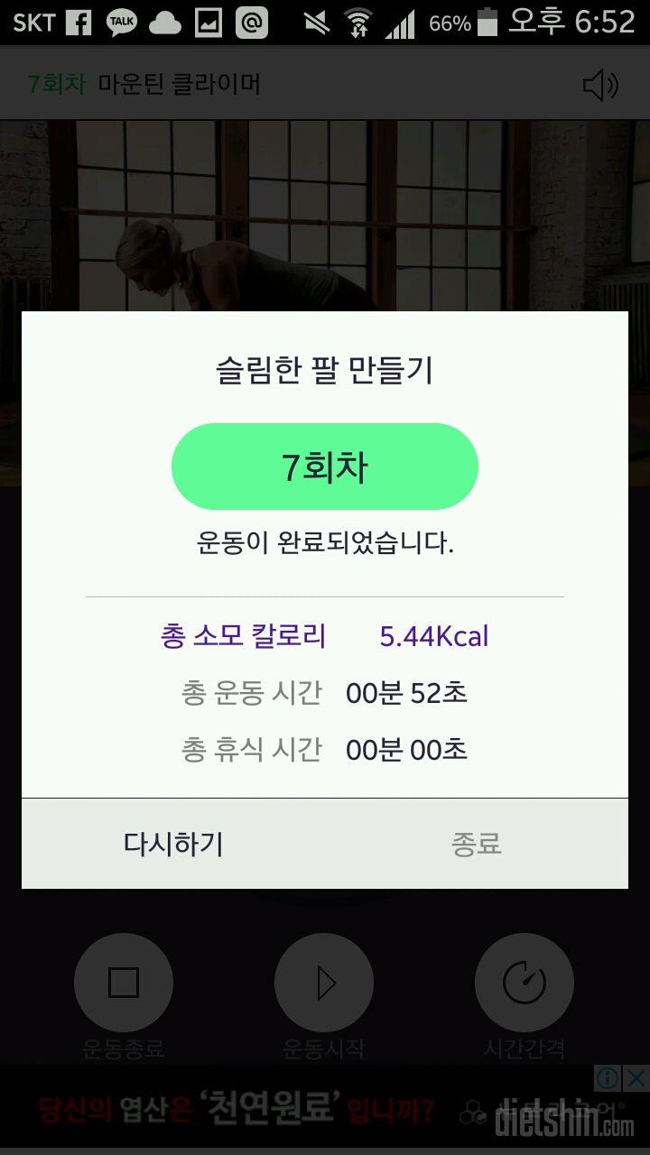 30일 슬림한 팔 7일차 성공!