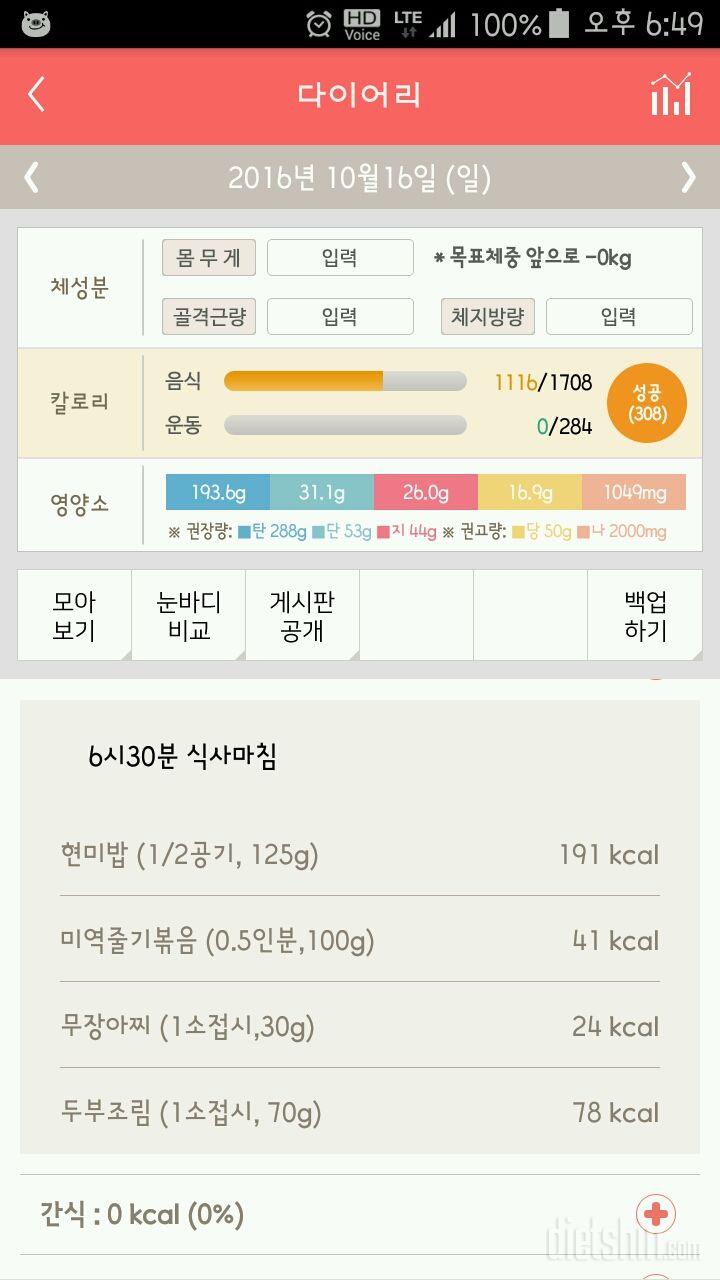 30일 야식끊기 2일차 성공!