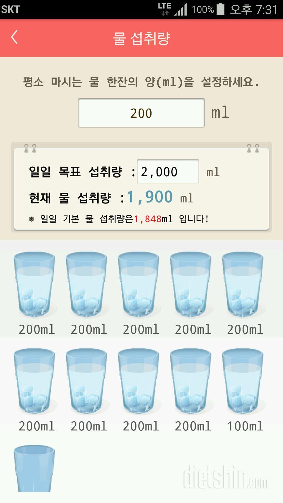 30일 하루 2L 물마시기 103일차 성공!