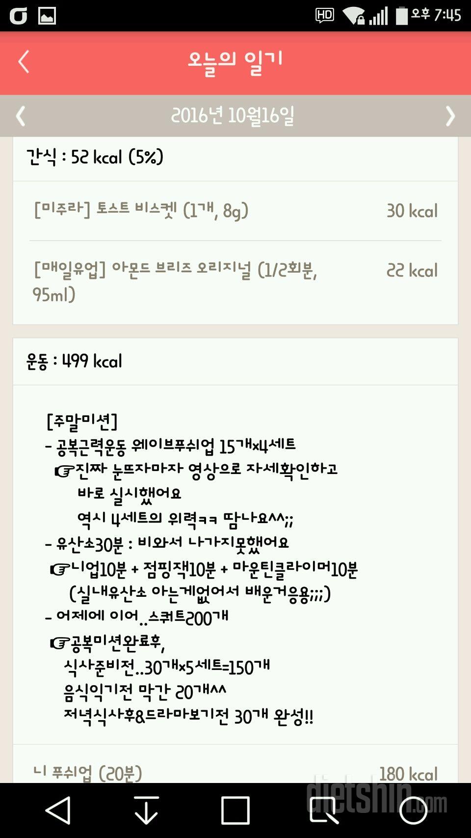 [다신6기 초보반]16일 주말미션식단운동