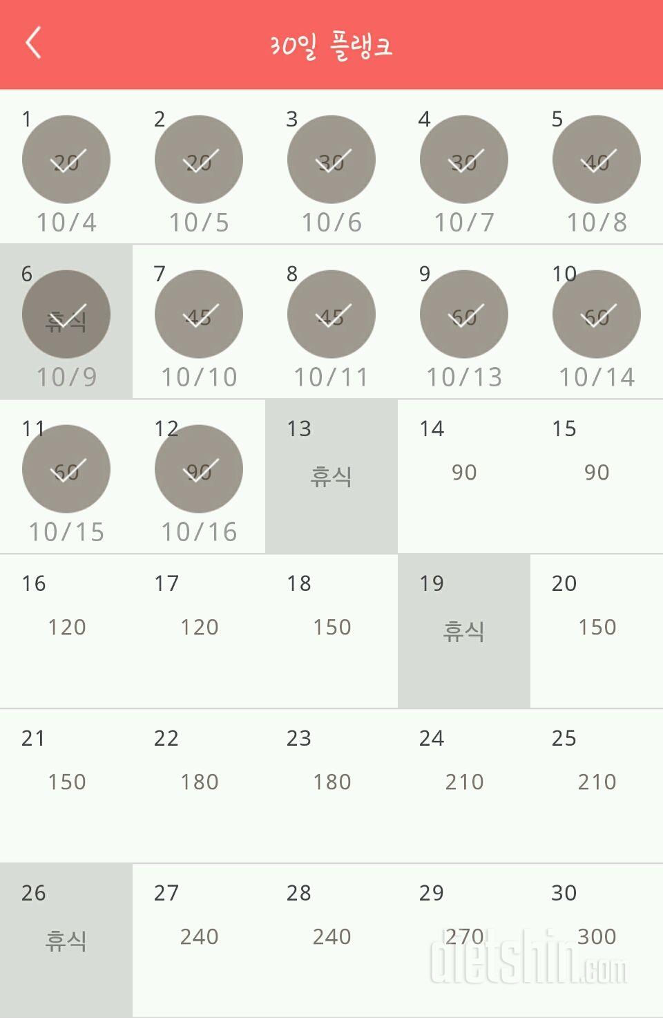 30일 플랭크 42일차 성공!