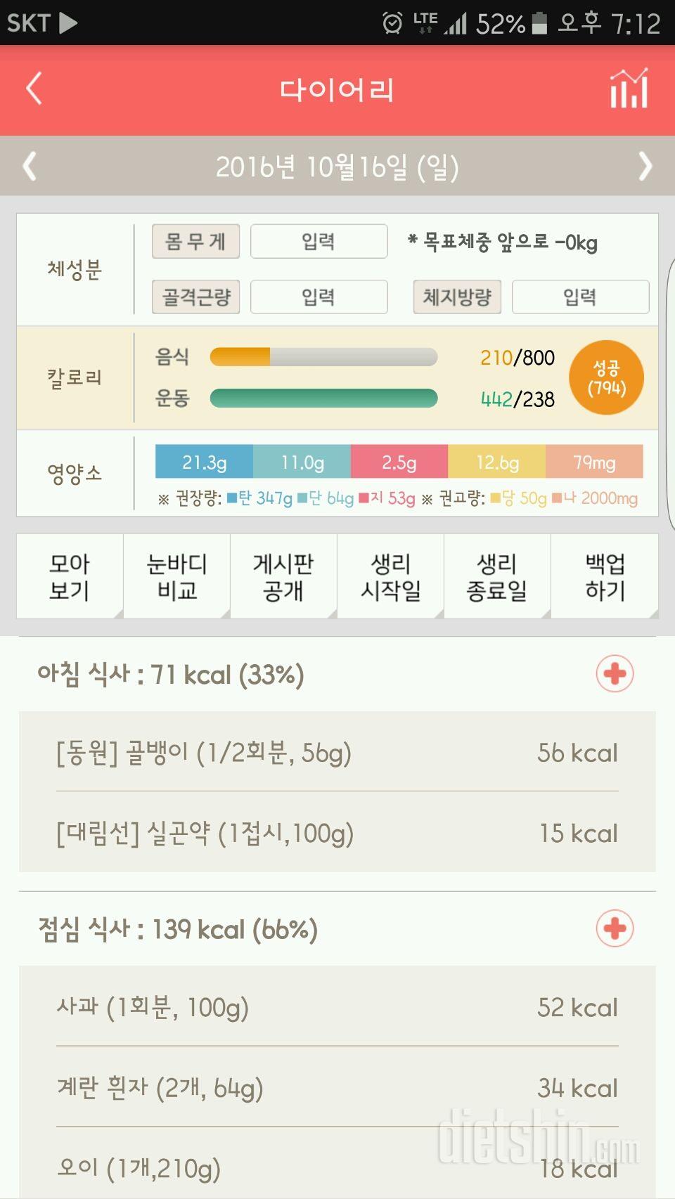 30일 야식끊기 10일차 성공!