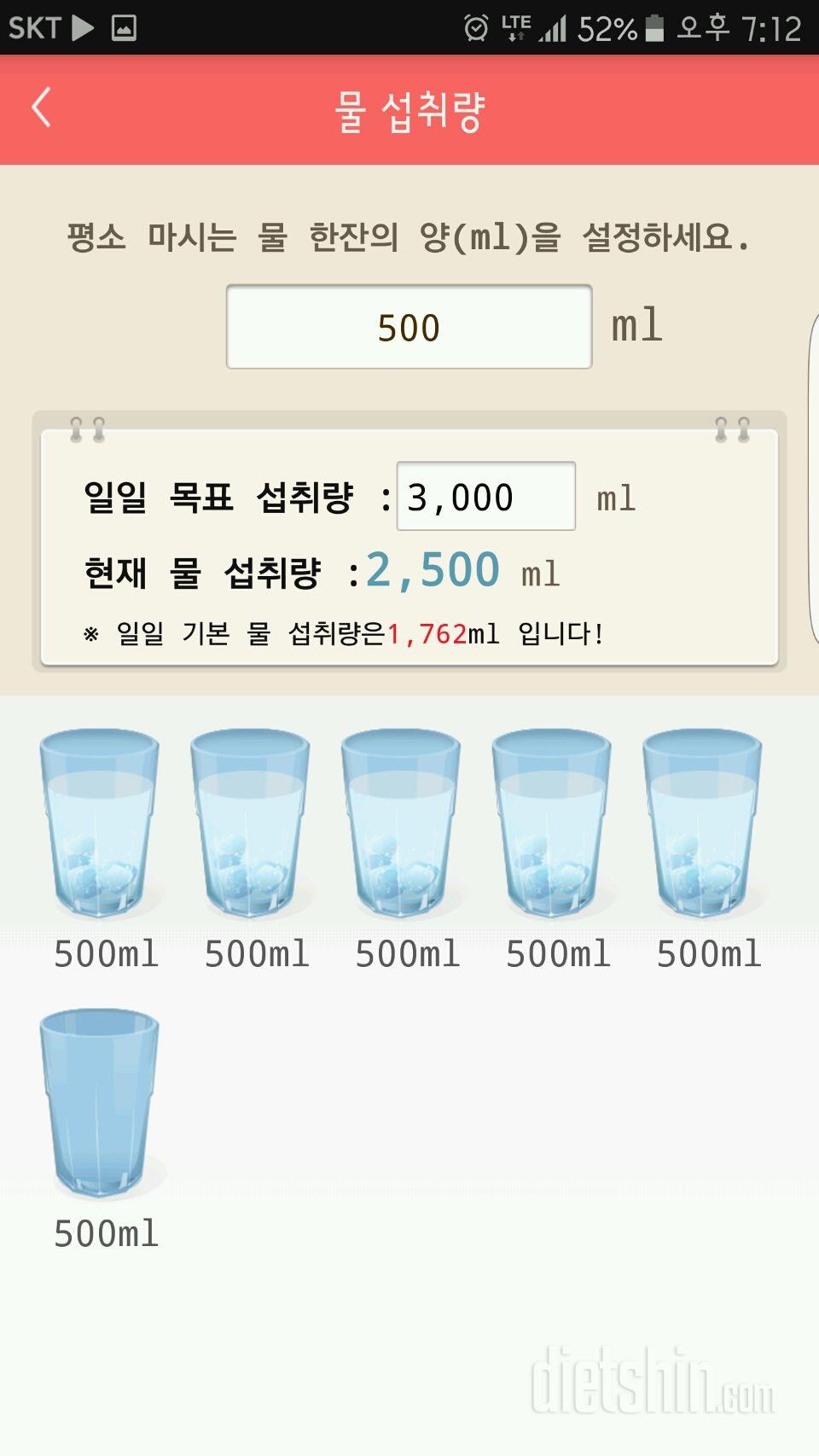 30일 하루 2L 물마시기 10일차 성공!