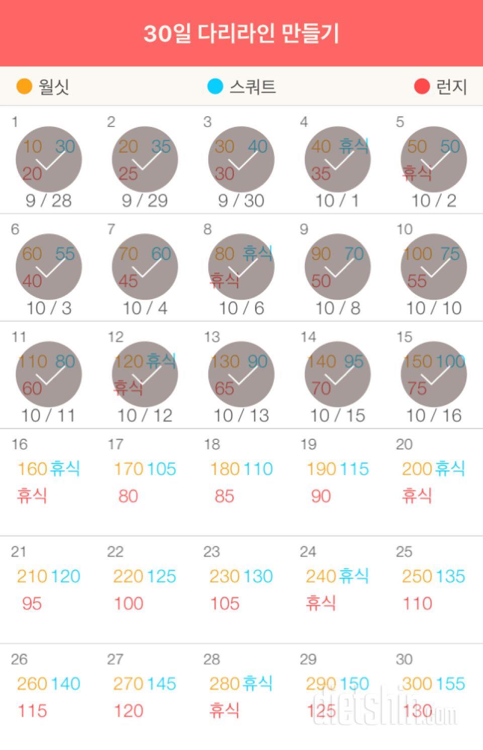 30일 다리라인 만들기 15일차 성공!