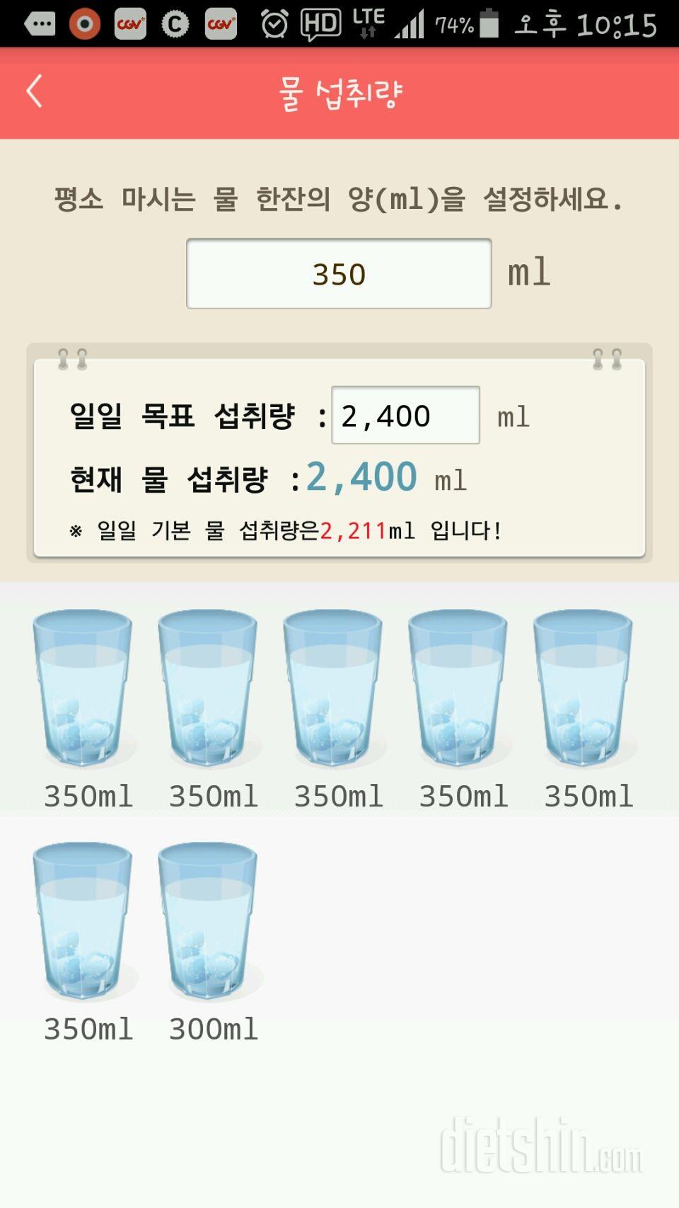 30일 하루 2L 물마시기 4일차 성공!