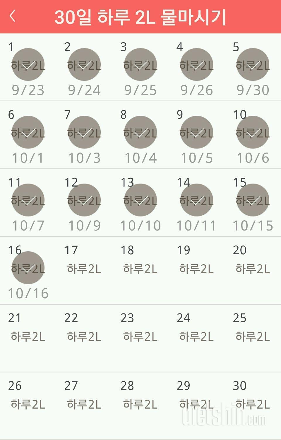 30일 하루 2L 물마시기 46일차 성공!