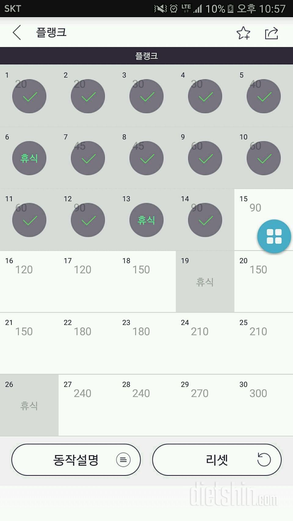 30일 플랭크 43일차 성공!