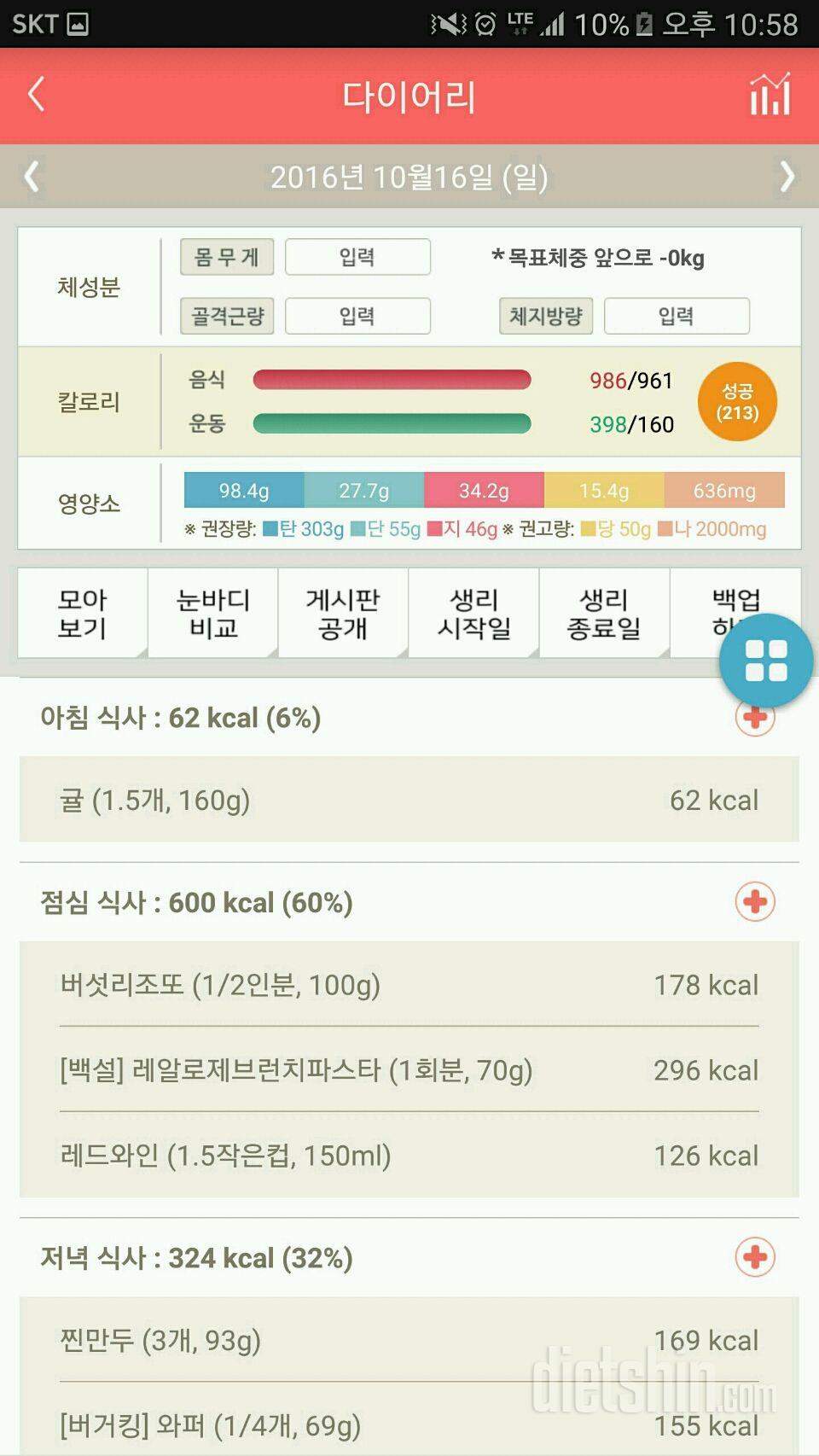 30일 아침먹기 13일차 성공!