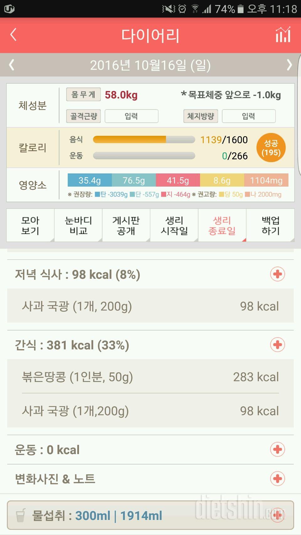 30일 야식끊기 1일차 성공!