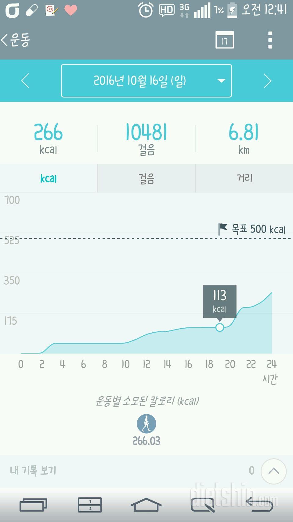 30일 만보 걷기 19일차 성공!