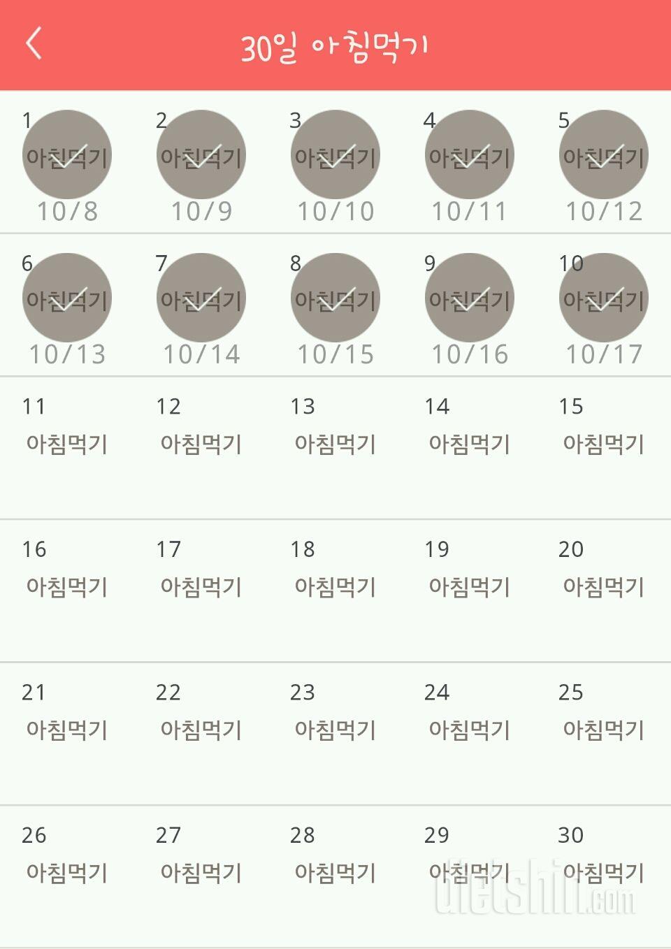 30일 아침먹기 10일차 성공!