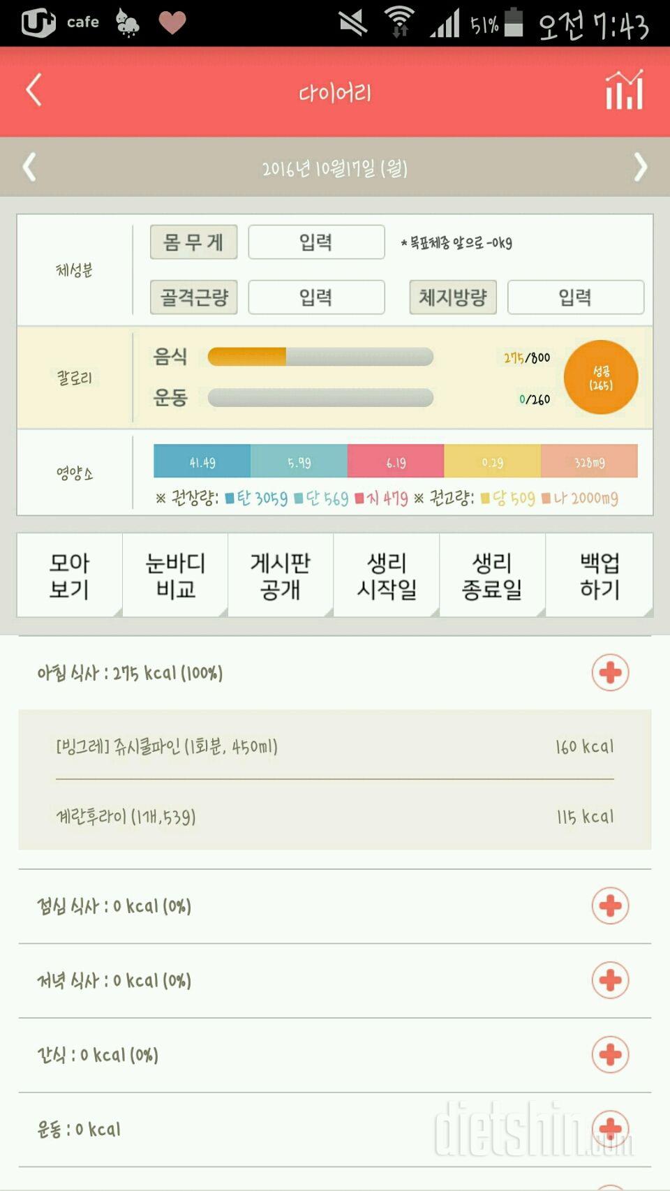 30일 아침먹기 8일차 성공!