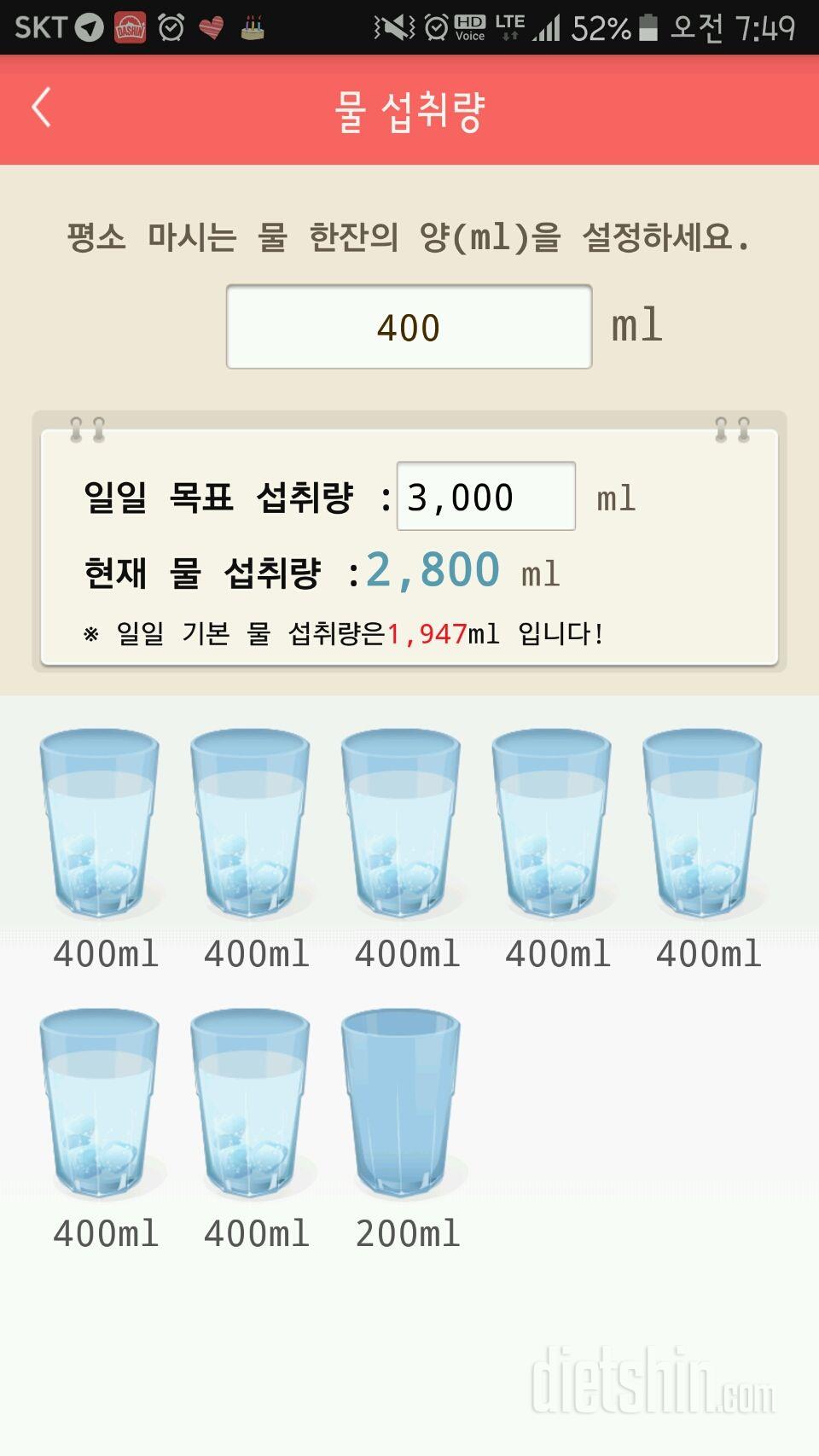 30일 하루 2L 물마시기 28일차 성공!