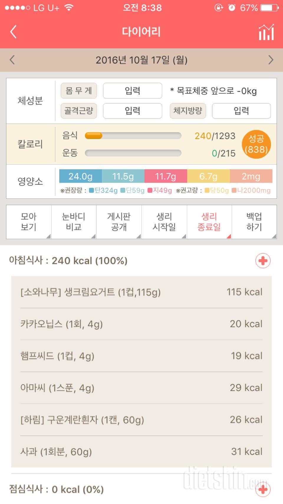 30일 아침먹기 1일차 성공!