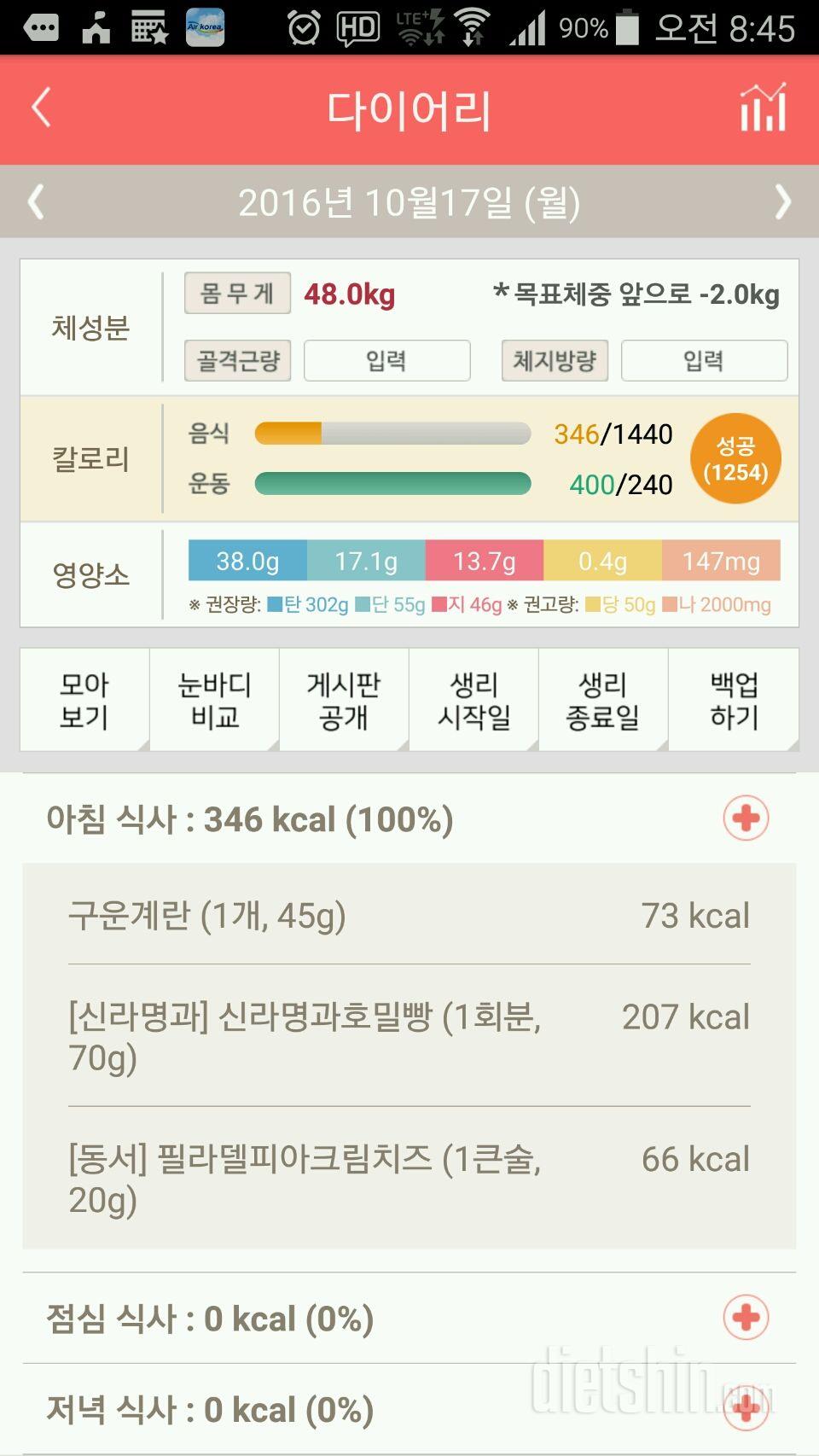 30일 아침먹기 42일차 성공!