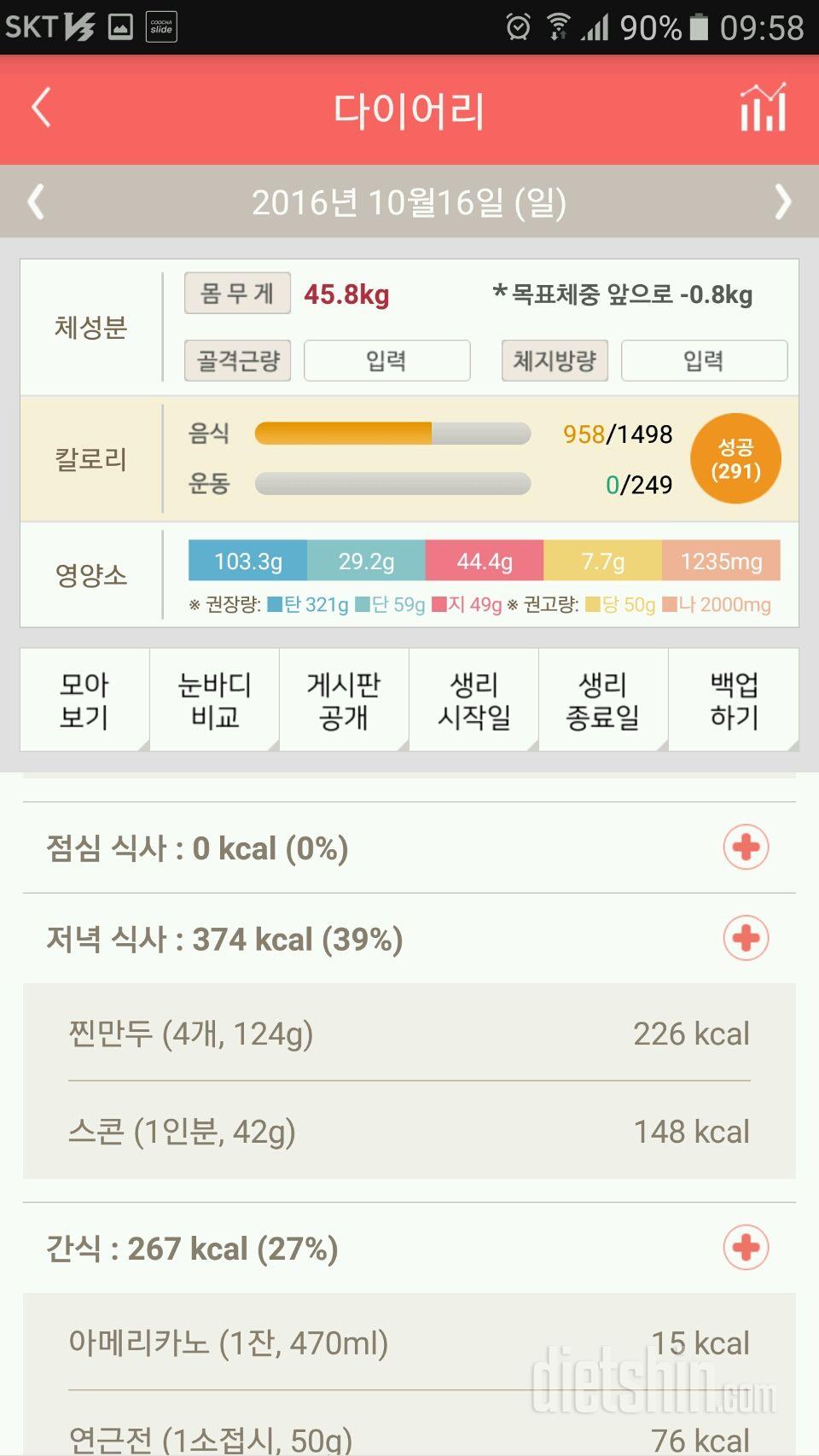 30일 1,000kcal 식단 19일차 성공!