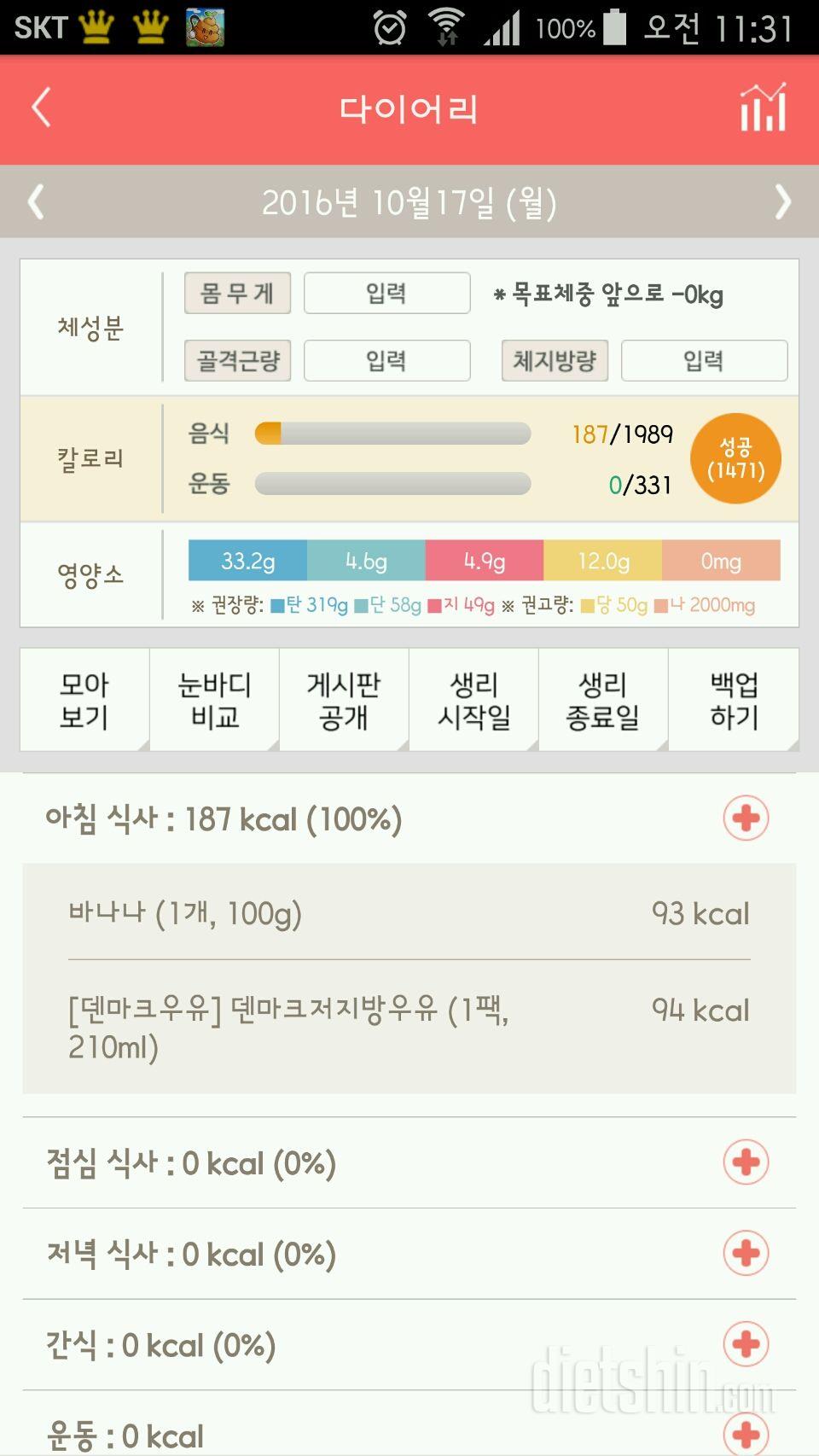 30일 아침먹기 49일차 성공!