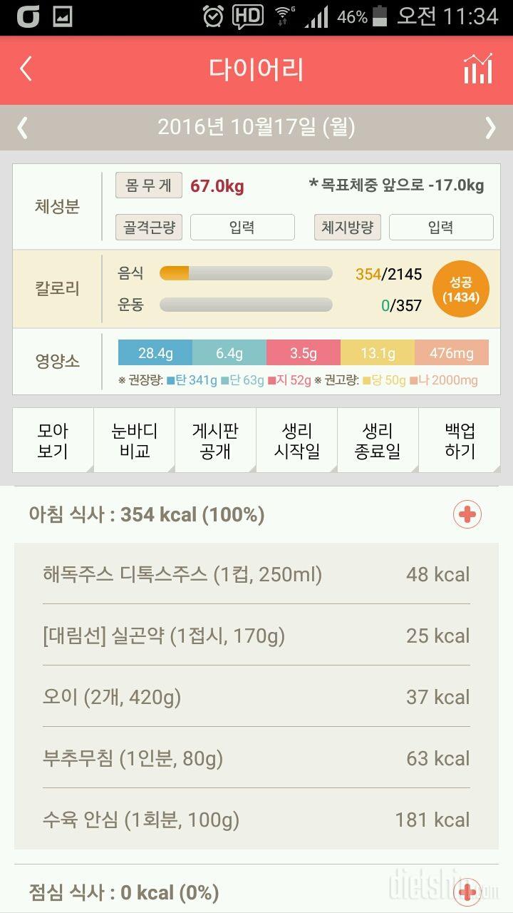 30일 아침먹기 24일차 성공!